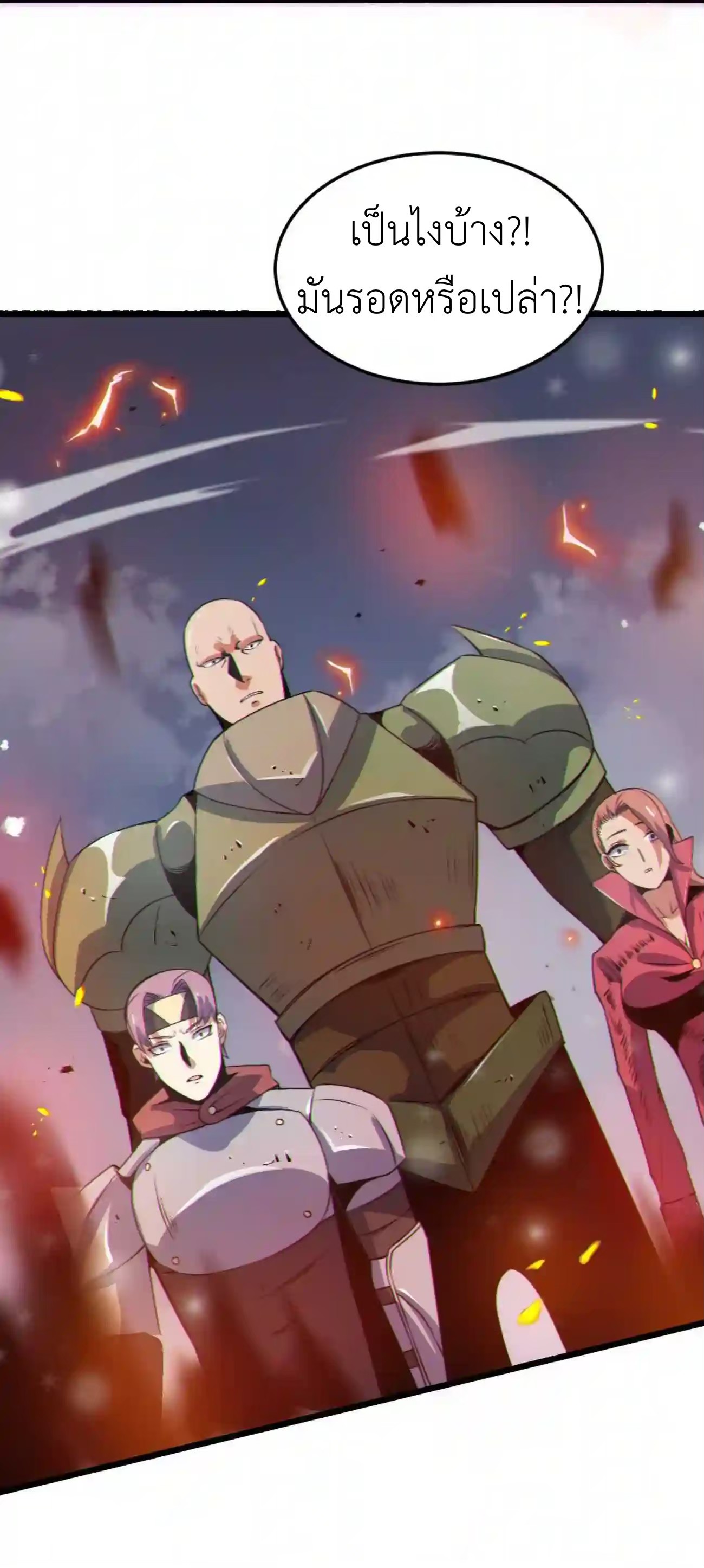 ระบบโกงราชาปีศาจ ตอนที่ 8 หน้า 74
