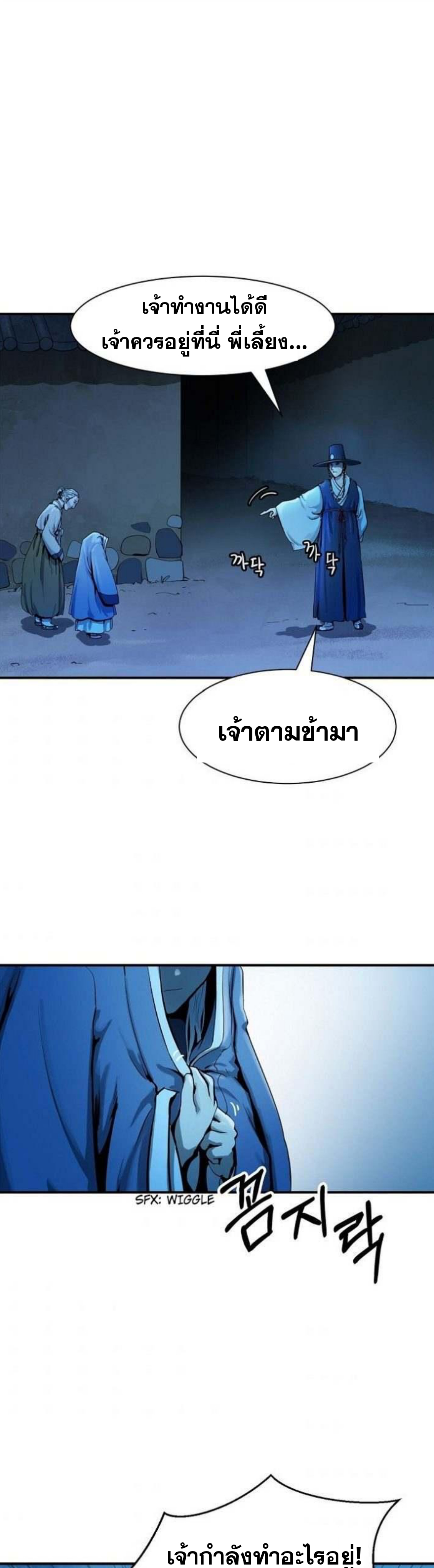 2.เรื่องราวการกลับชาติมาเกิดของ เสือน้อยโฮกปิ๊บ ตอนที่ 1 หน้า 30