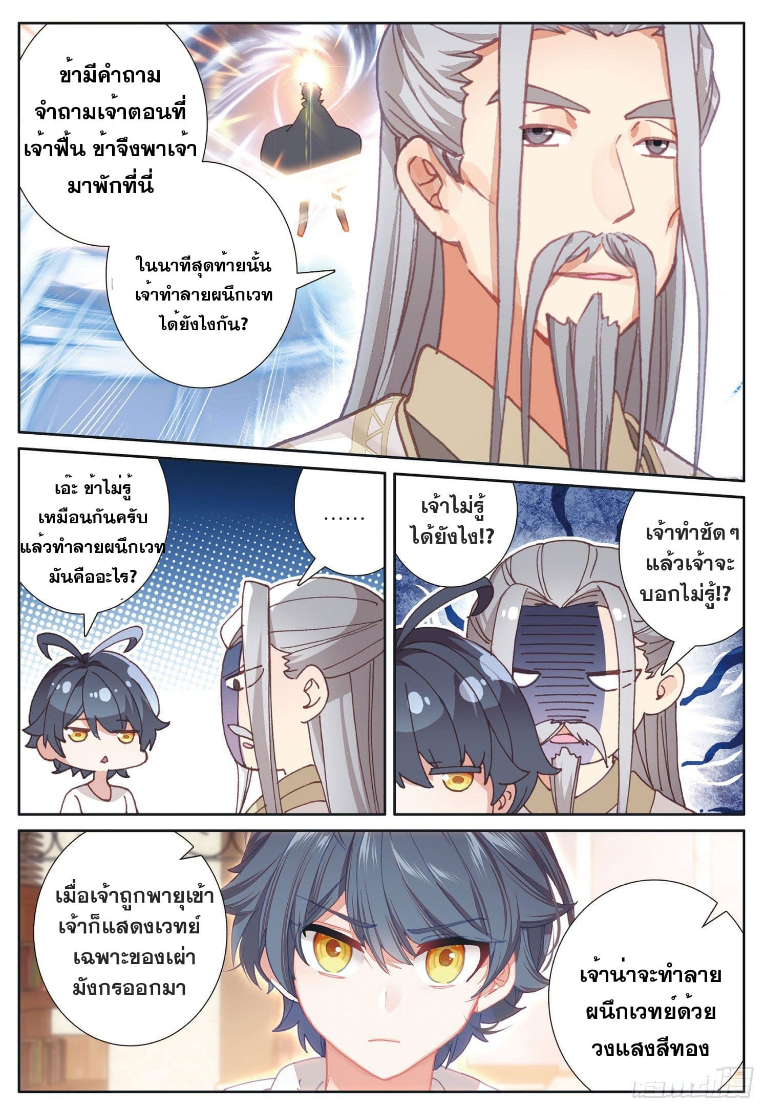 Child of light บุตรแห่งแสง ตอนที่ 14 หน้า 13