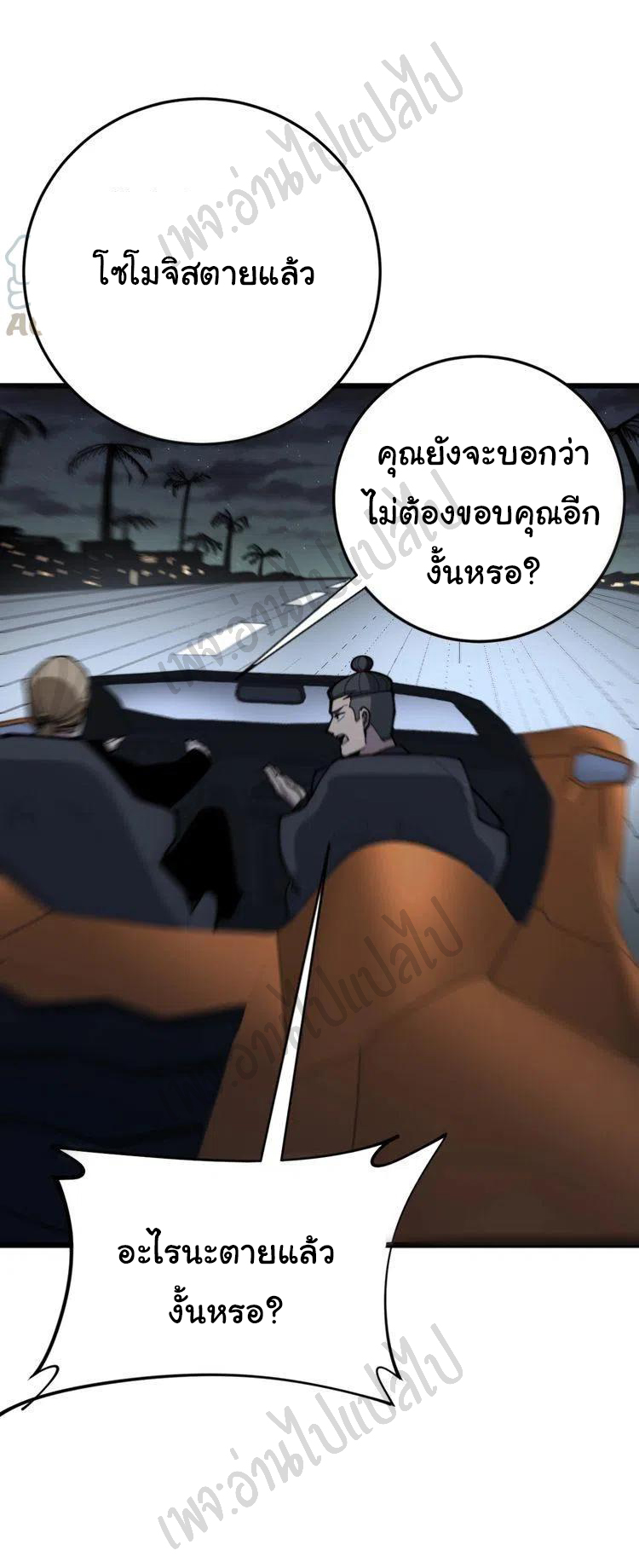 Bad Hand Witch Doctor สุดยอดพ่อมดหมอผี ตอนที่ 169 หน้า 18