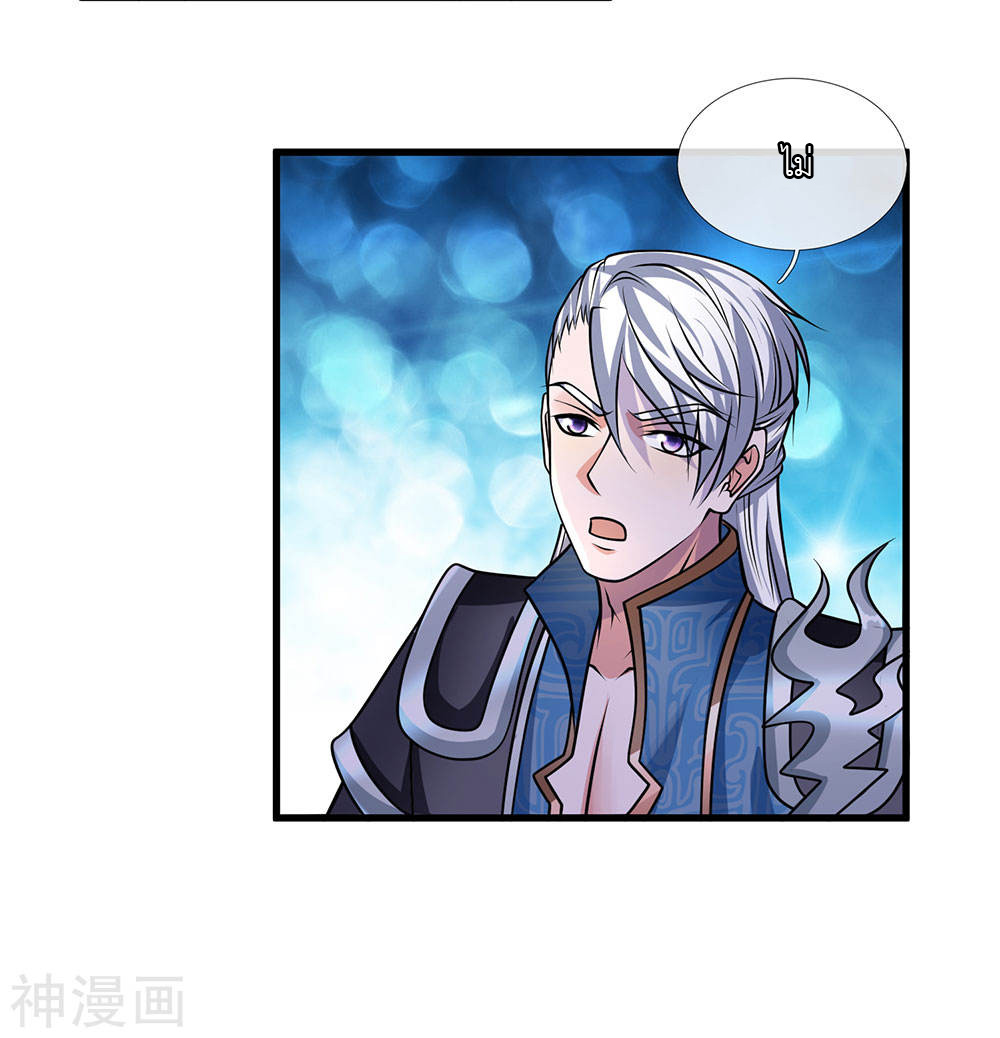 Shura Sword Sovereign ตอนที่ 75 หน้า 14