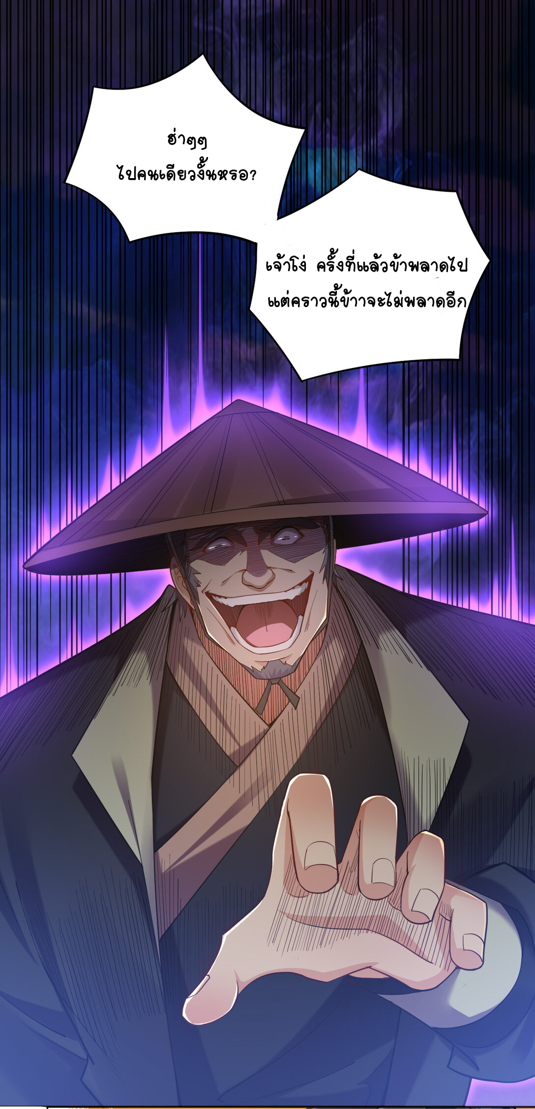 นักรบคีย์บอร์ดอมตะ ตอนที่ 20 หน้า 24