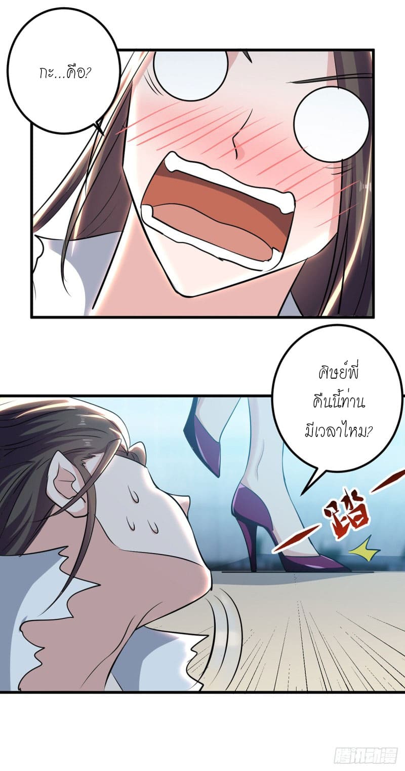 Peerless Martial Spirit ตอนที่ 37 หน้า 4