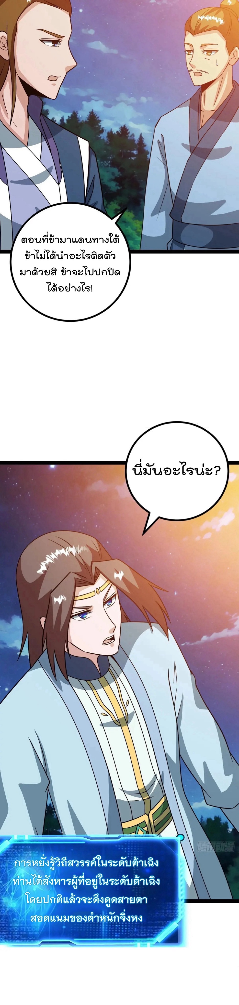 มาต่างโลกร้อยปีพึ่งมีระบบซะงั้น ตอนที่ 70 หน้า 7