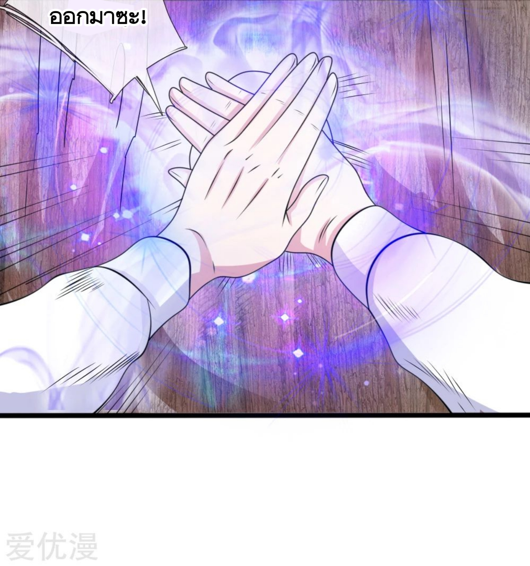 สุดยอดปรมาจารย์มีด ตอนที่ 151 หน้า 3