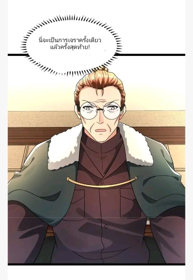 ฉันมีเซฟเฮาว์ในวันโลกาวินาศ ตอนที่ 207 หน้า 7
