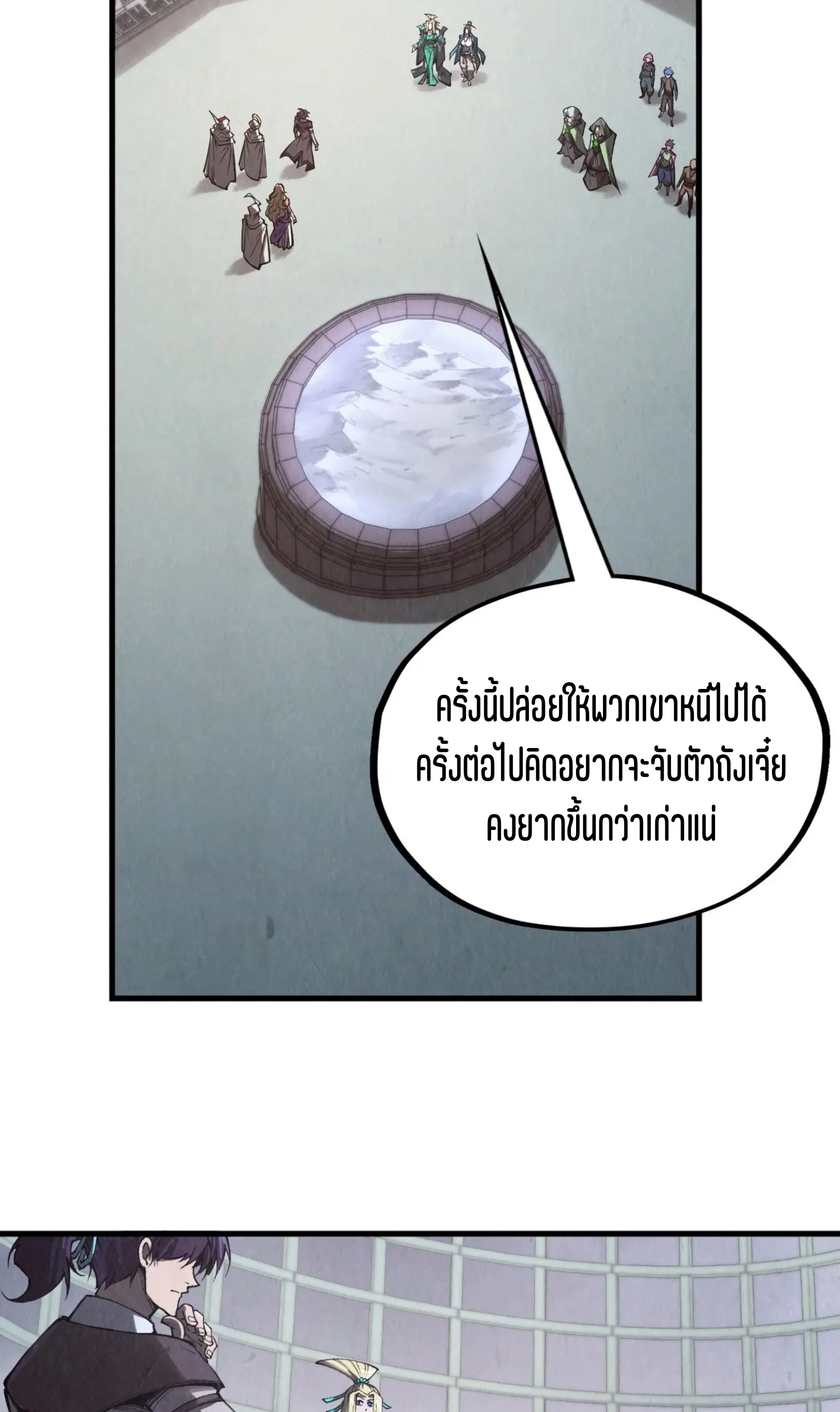 มหาเทพนิรันดร์กาล ตอนที่ 255 หน้า 16