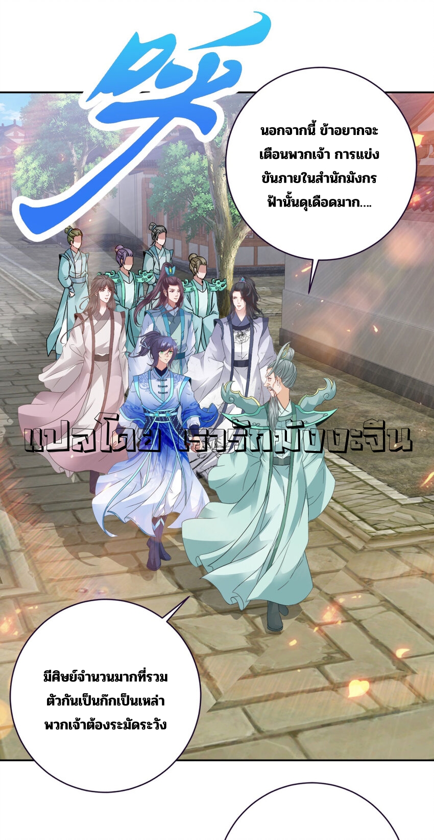 จักรพรรดิวิญญาณศักดิ์สิทธิ์ (ทันจีน) ตอนที่ 418 หน้า 13