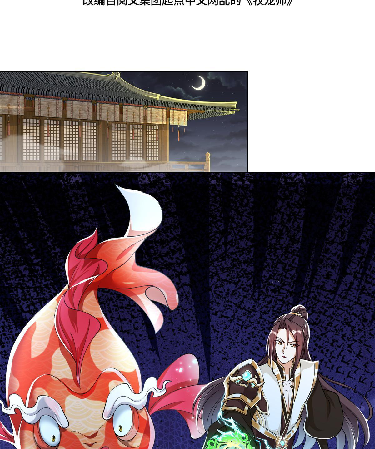 (ชนจีน) Dragon Master (จูหมิง นักรบเซียนมังกร) ตอนที่ 192 หน้า 4