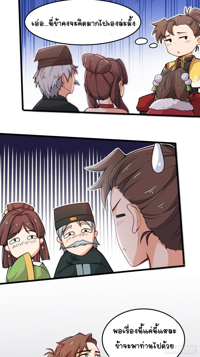 อาณาจักรสัตว์อสูรแห่งจิตวิญญาณ ตอนที่ 30 หน้า 14