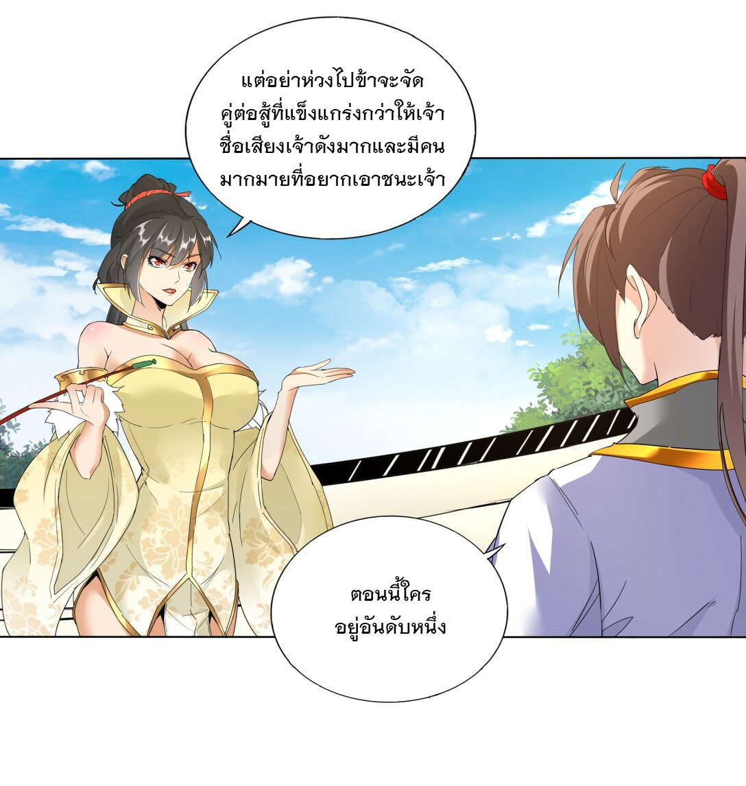 มหาเทพเอกะหมื่นบรรพกาล (จบ) ตอนที่ 24 หน้า 23