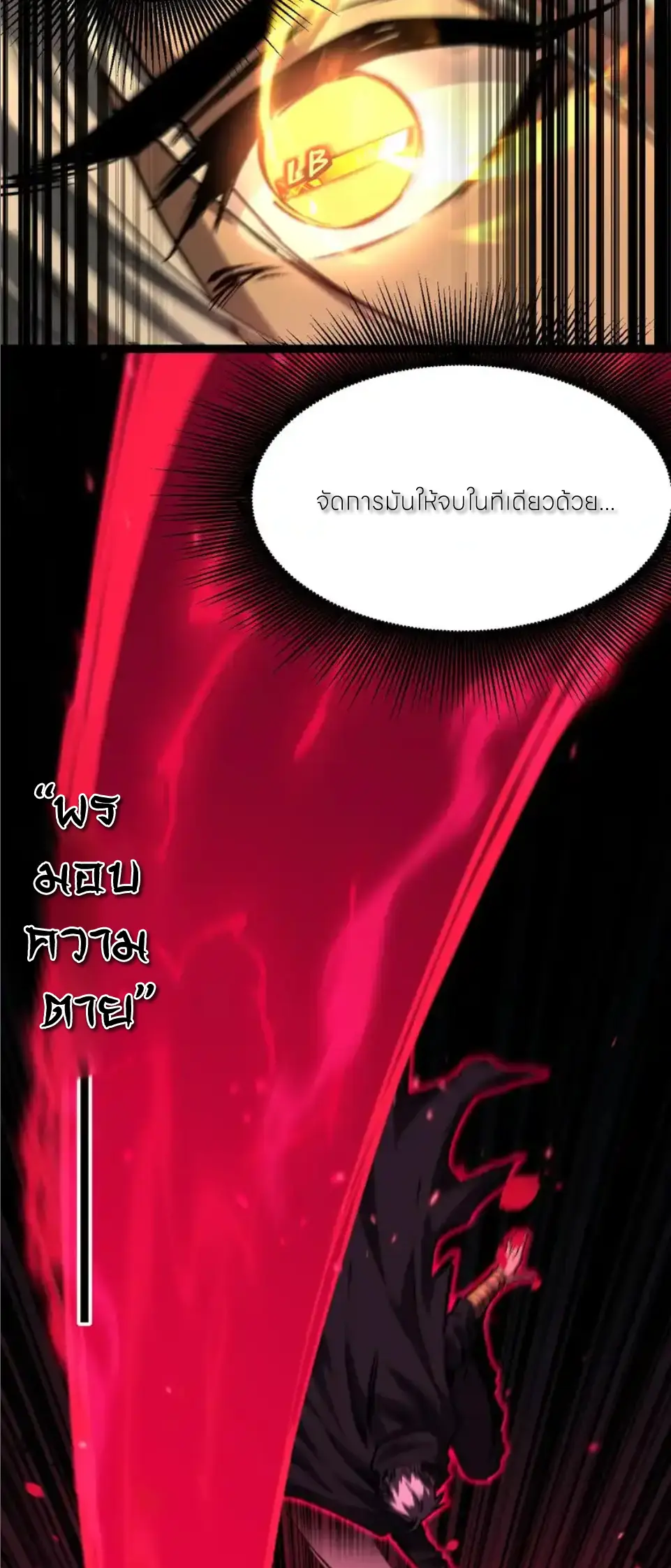 ราชานักฆ่าแห่งโลกเสมือน🗡️ ตอนที่ 77 หน้า 19