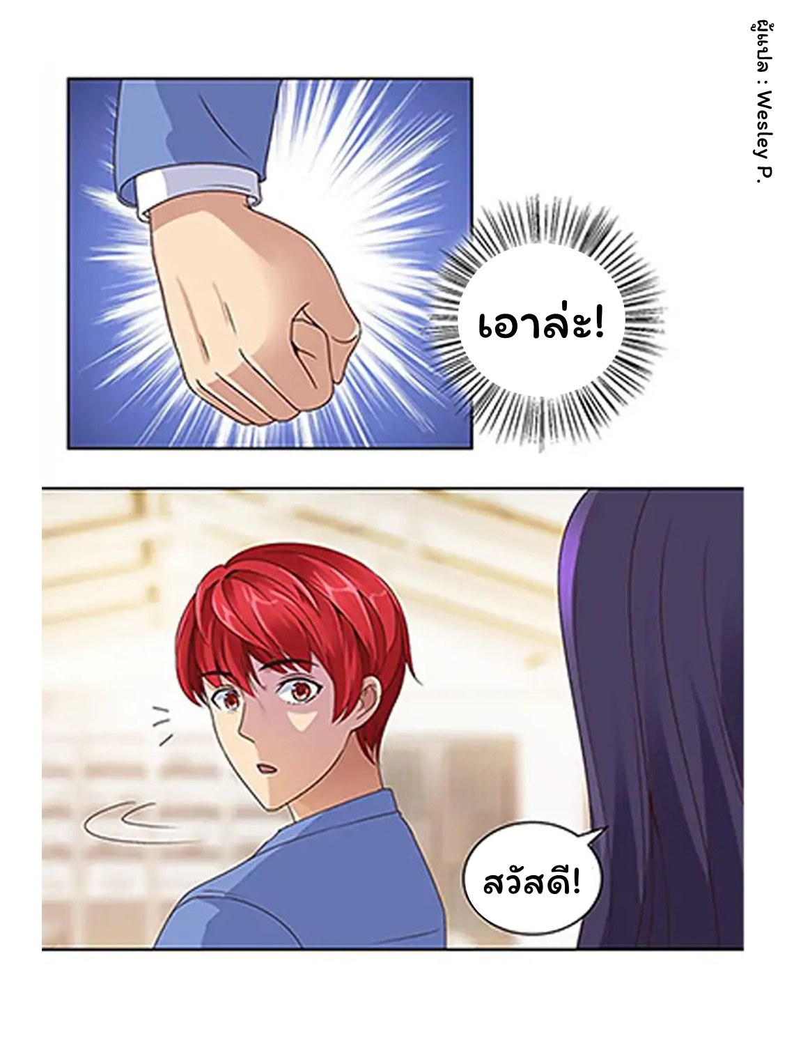 ระบบพระเจ้า ตอนที่ 68 หน้า 10