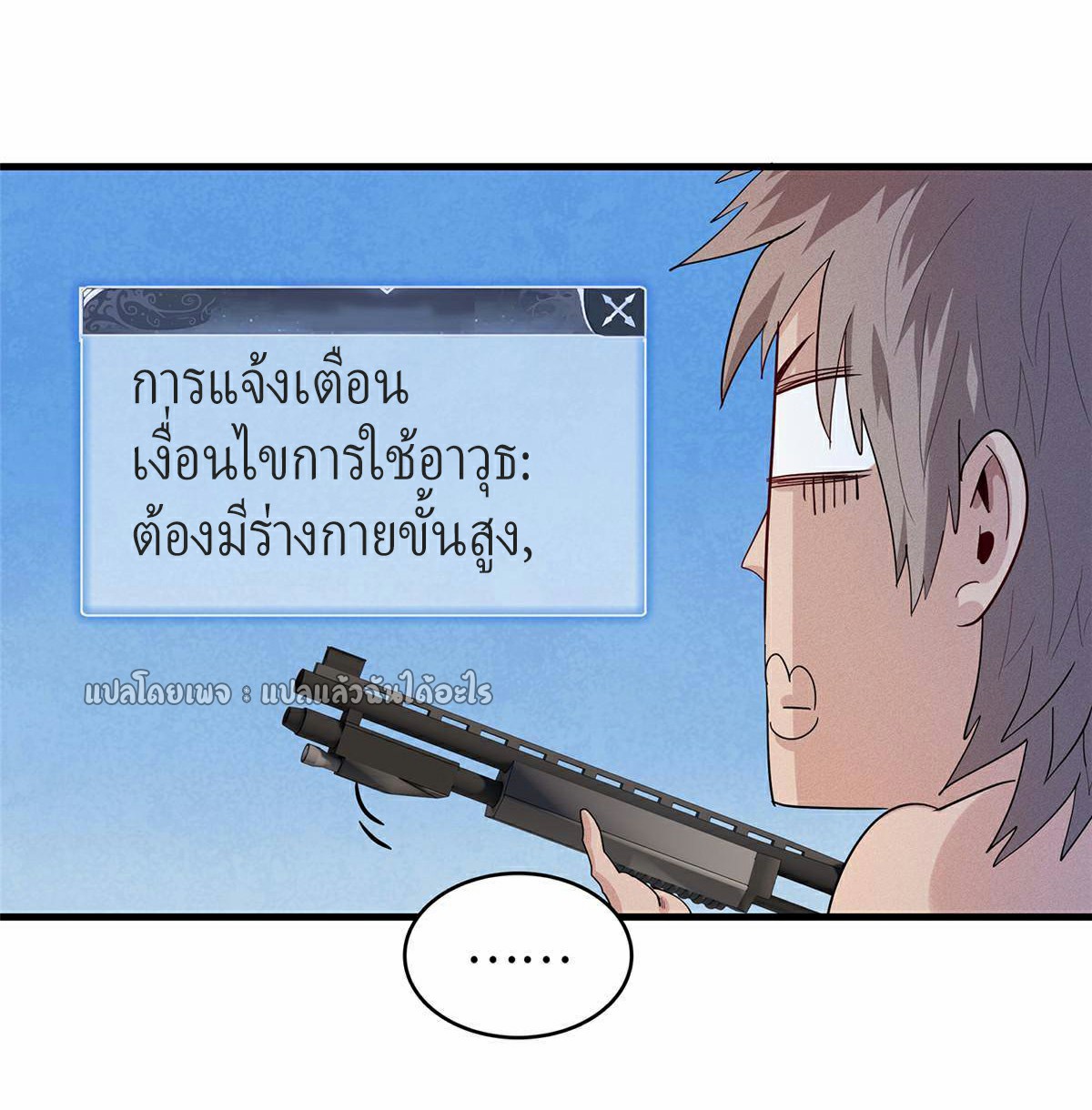เข้ามาในเกมก็กลายเป็นเทพซะงั้น ตอนที่ 31 หน้า 10