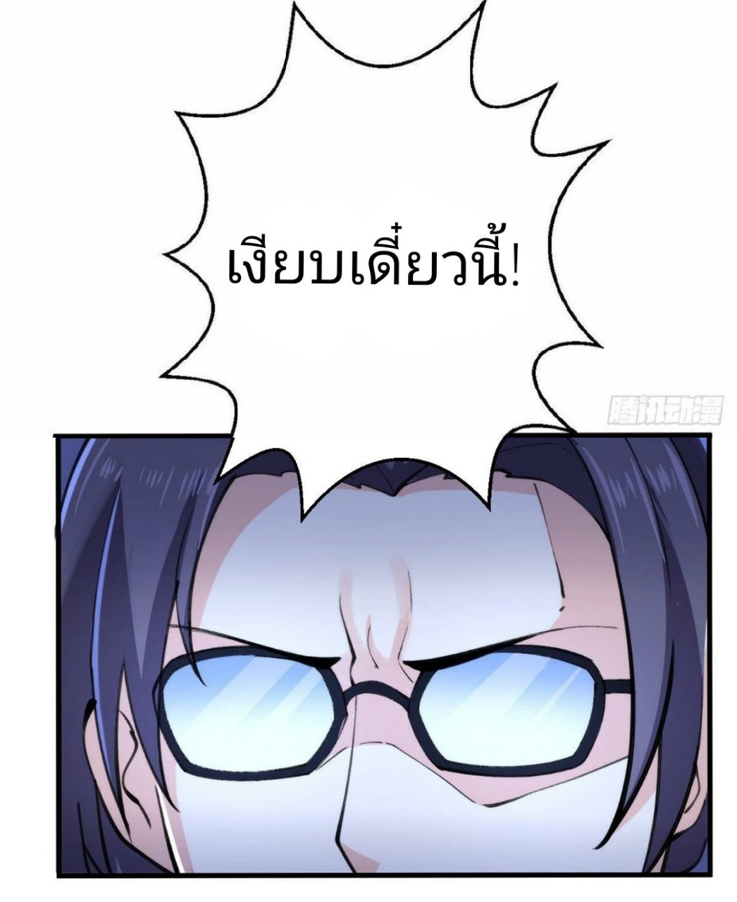 อยู่ดีดีผมก็เป็นลูกเขยราชามังกร ตอนที่ 24 หน้า 24