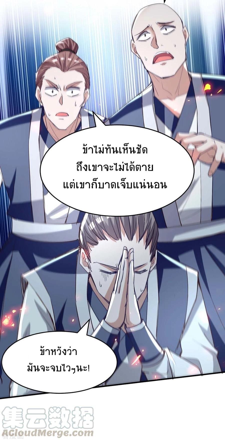 การกลับมาของจักรพรรดิศักดิ์สิทธ์ ตอนที่ 31 หน้า 15