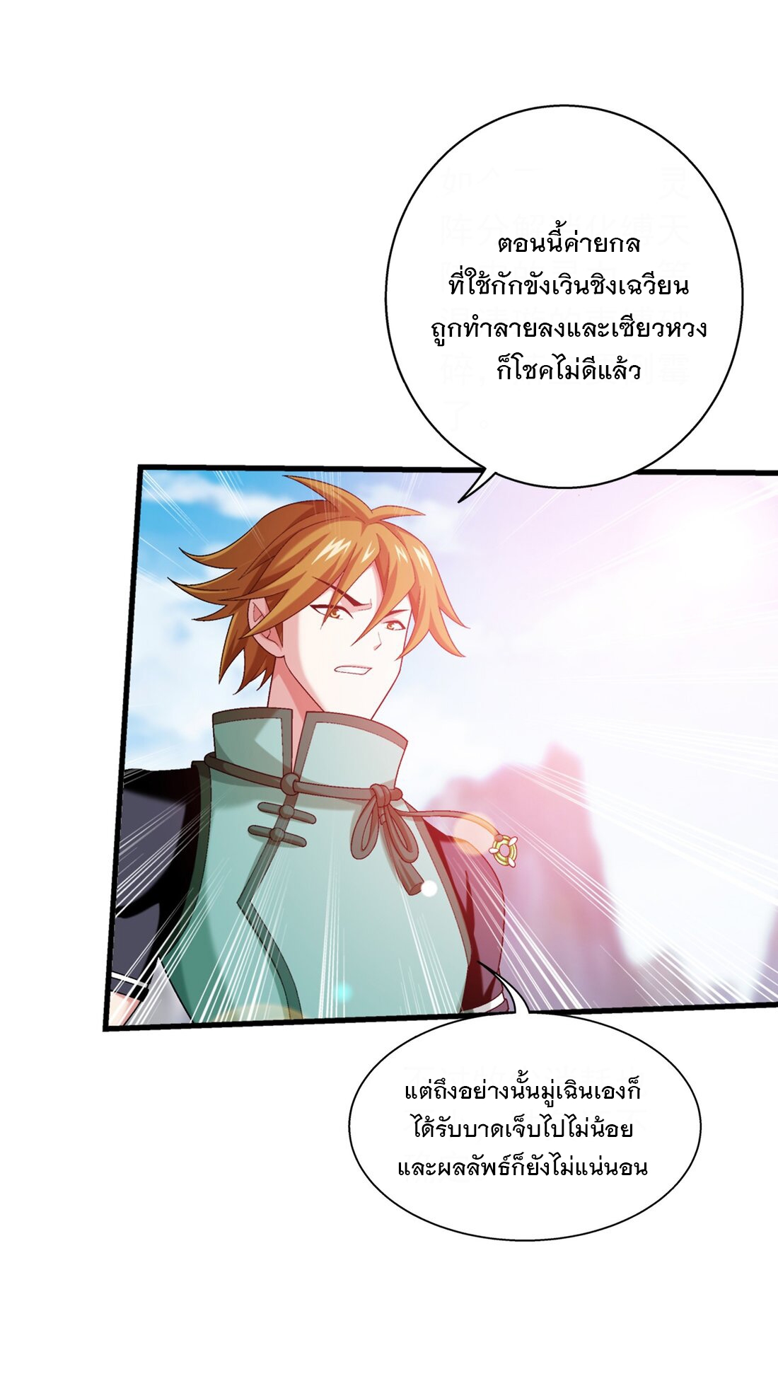 Da Zhu Zai ศึกปรมาจารย์สะท้านฟ้า (ชนจีน) ตอนที่ 356 หน้า 7