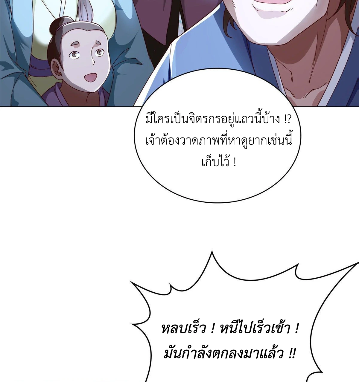 (ชนจีน) Dragon Master (จูหมิง นักรบเซียนมังกร) ตอนที่ 37 หน้า 24