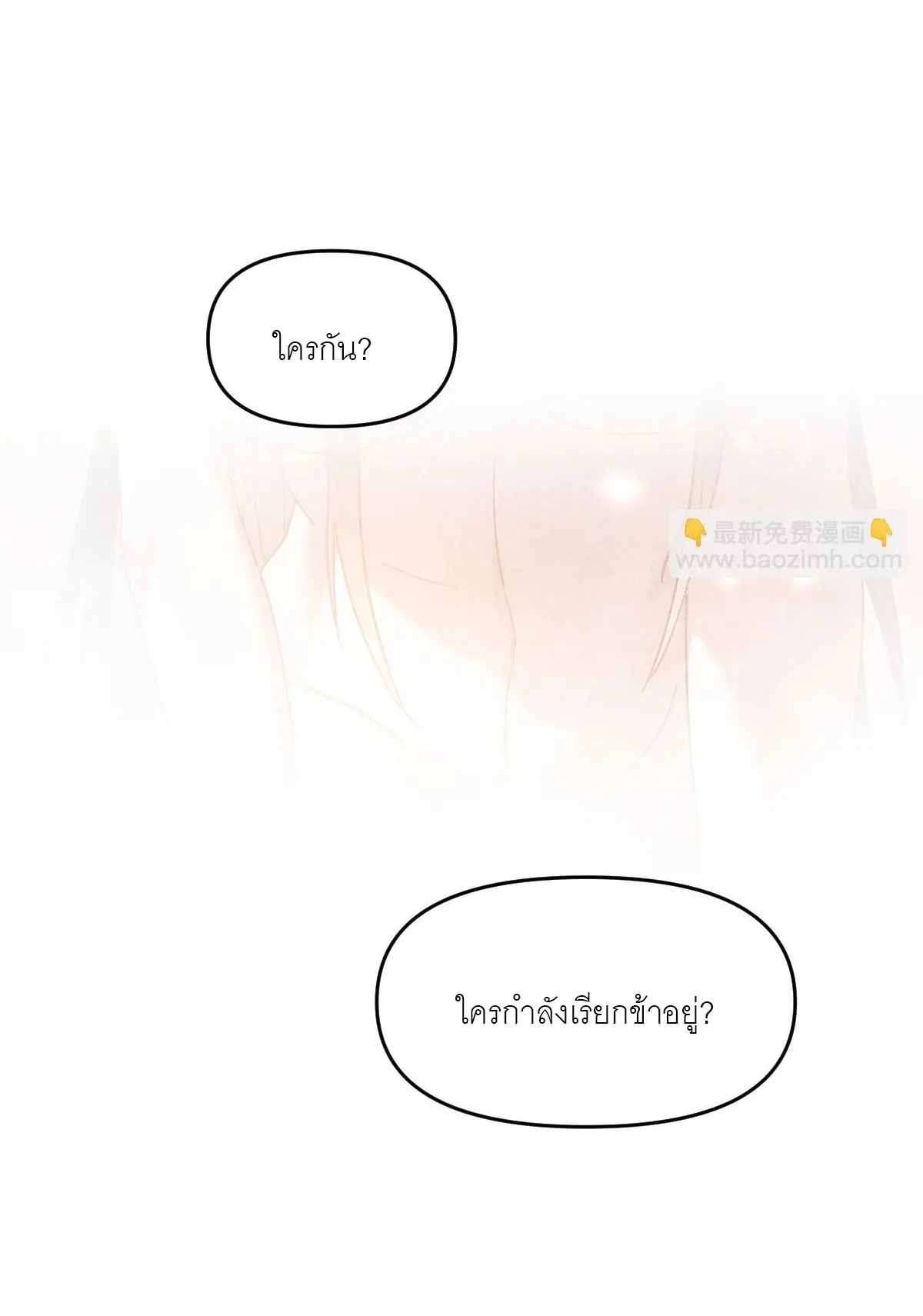 ไร้เทียมทาน จักรพรรดินีผู้เป็นภรรยาข้ายังตกตะลึง ตอนที่ 21 หน้า 17