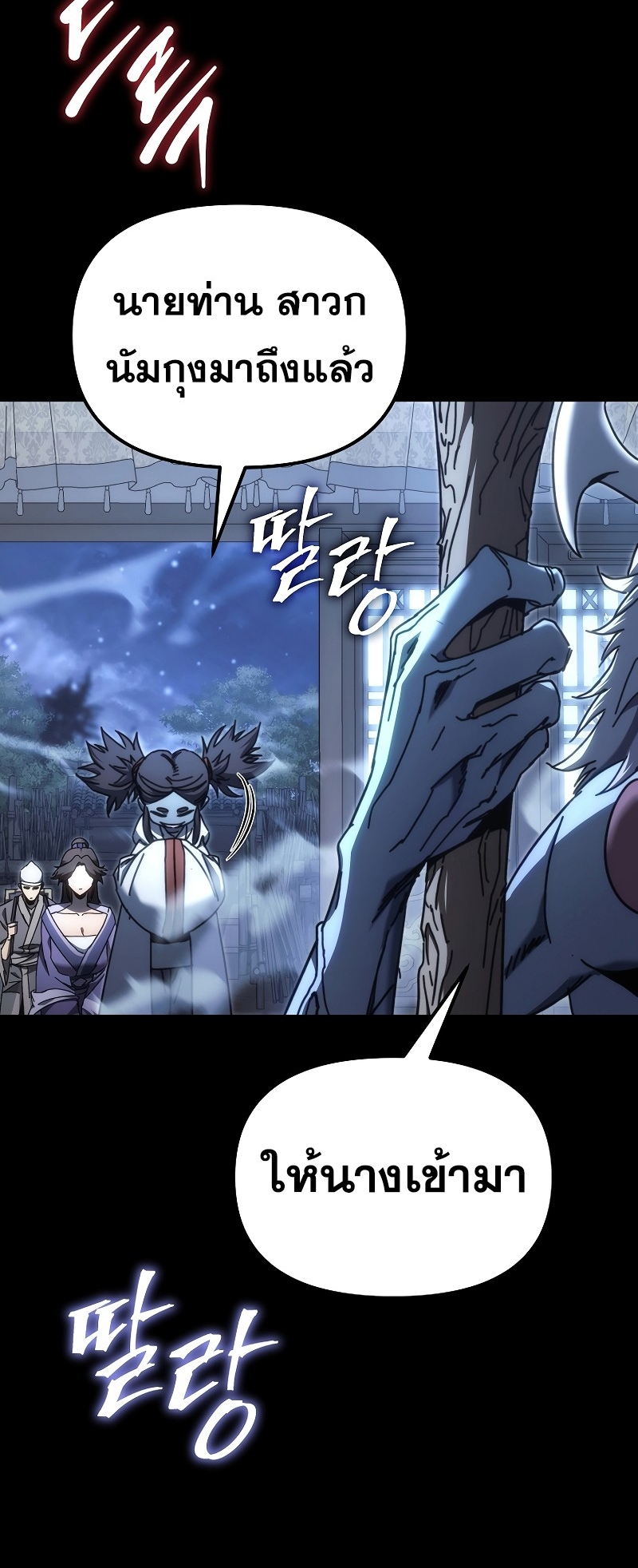 ตำนานการจุติใหม่ของเทพมาร ตอนที่ 12 หน้า 8