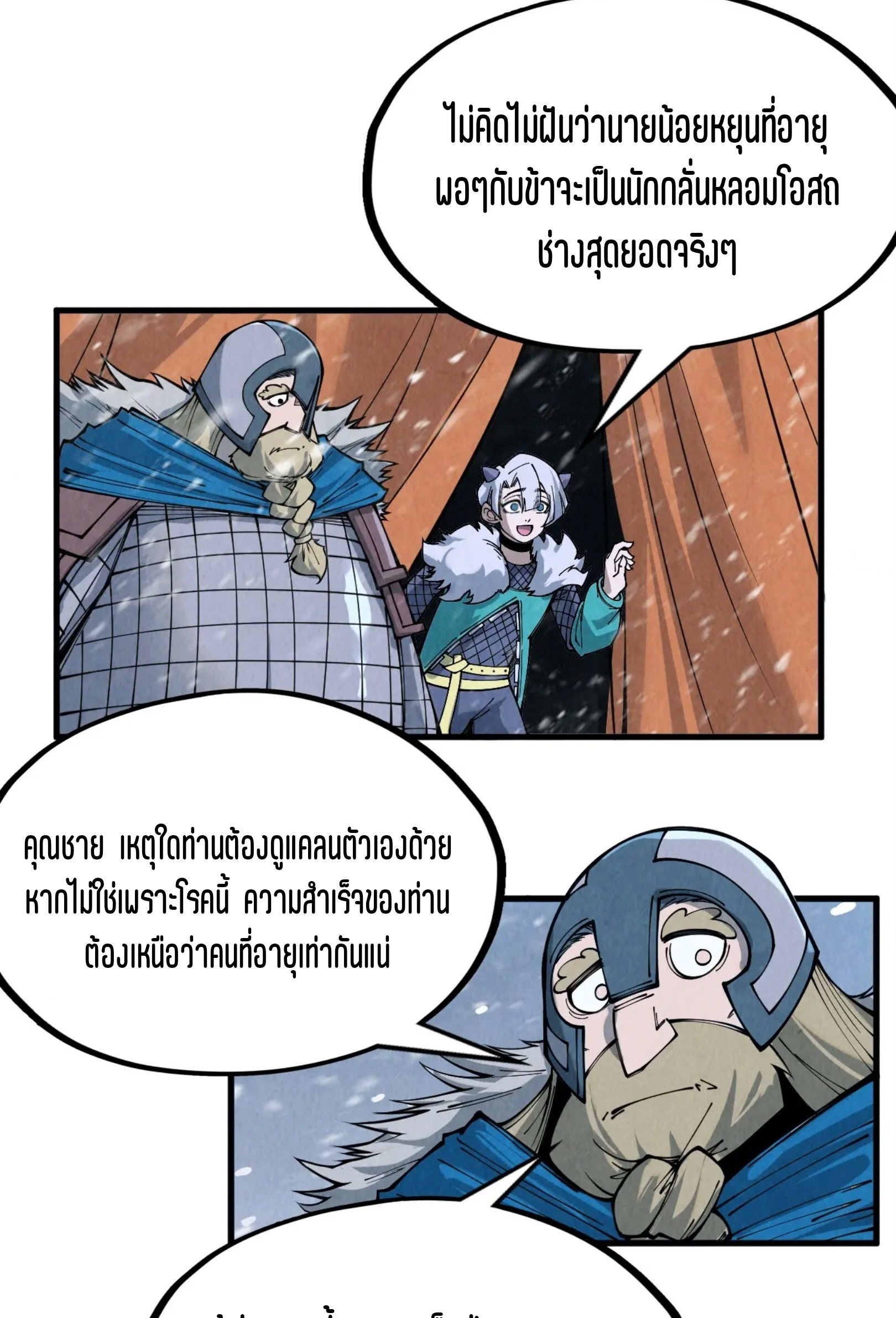 มหาเทพนิรันดร์กาล ตอนที่ 201 หน้า 44