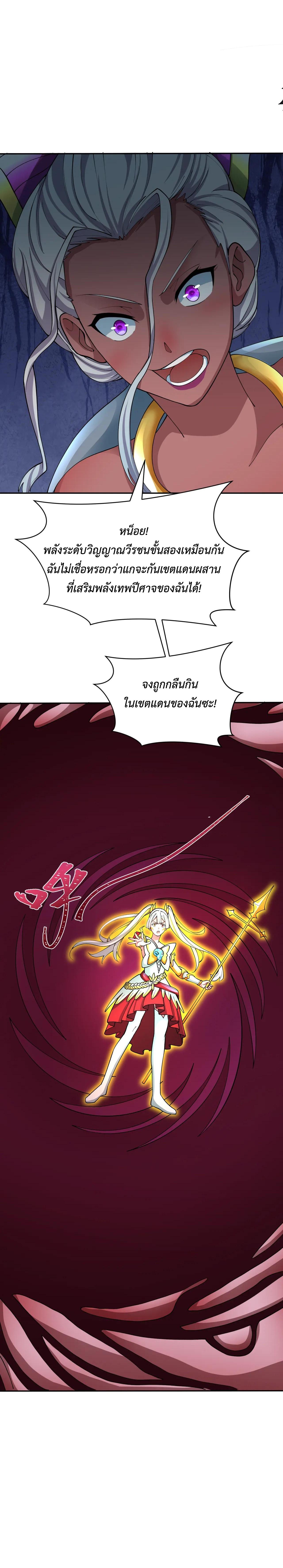 Era of the Haunted - ยุคสมัยแห่งภูตผี ตอนที่ 426 หน้า 18