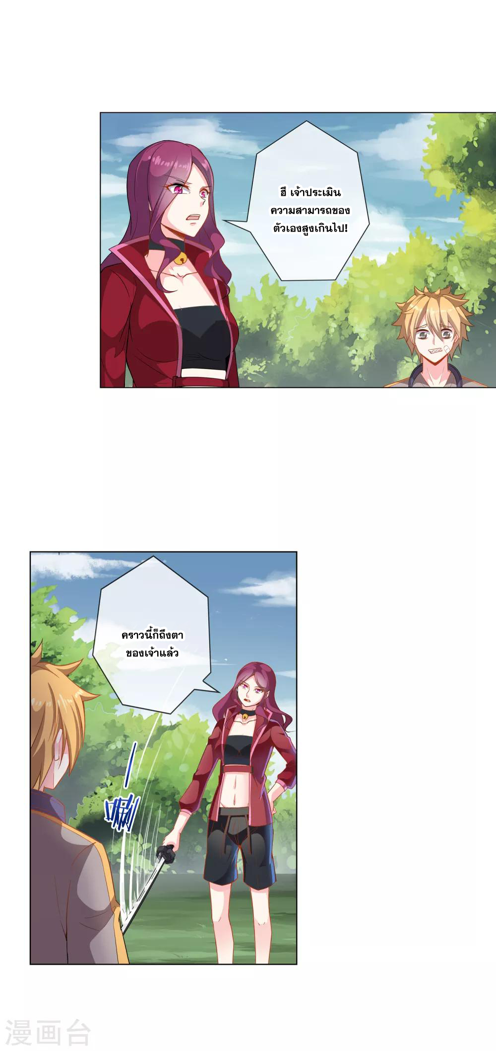 การจุติของมหาเวทย์ ผู้ไร้พ่าย ตอนที่ 7 หน้า 4