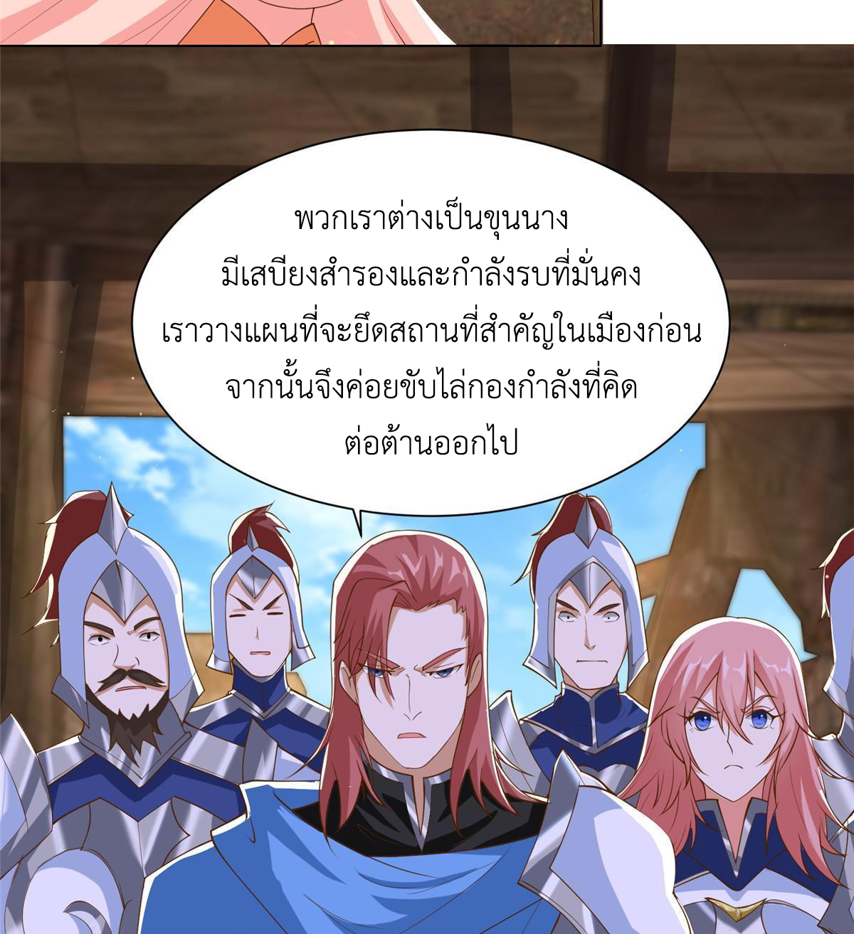 (ชนจีน) Dragon Master (จูหมิง นักรบเซียนมังกร) ตอนที่ 132 หน้า 47