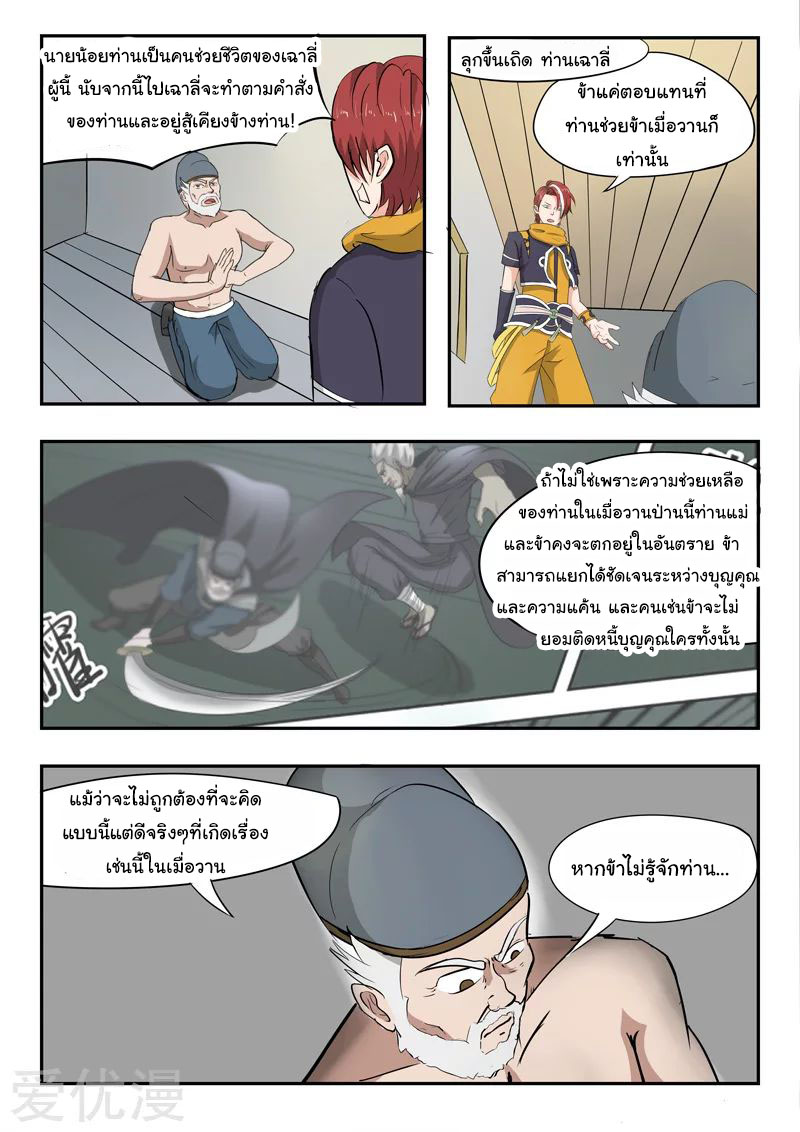 Martial Master  ปรมาจารย์การต่อสู้ ตอนที่ 222 หน้า 3