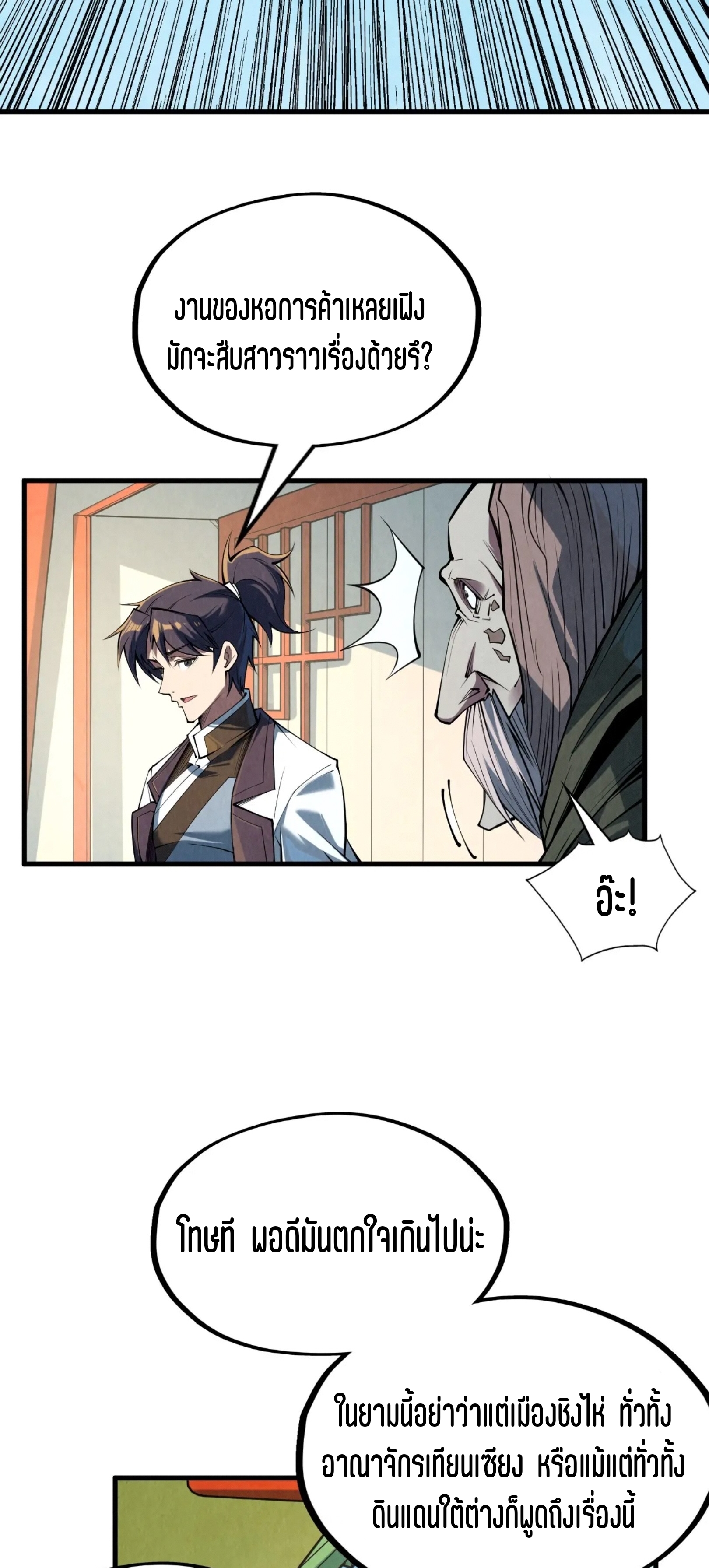 มหาเทพนิรันดร์กาล ตอนที่ 121 หน้า 3