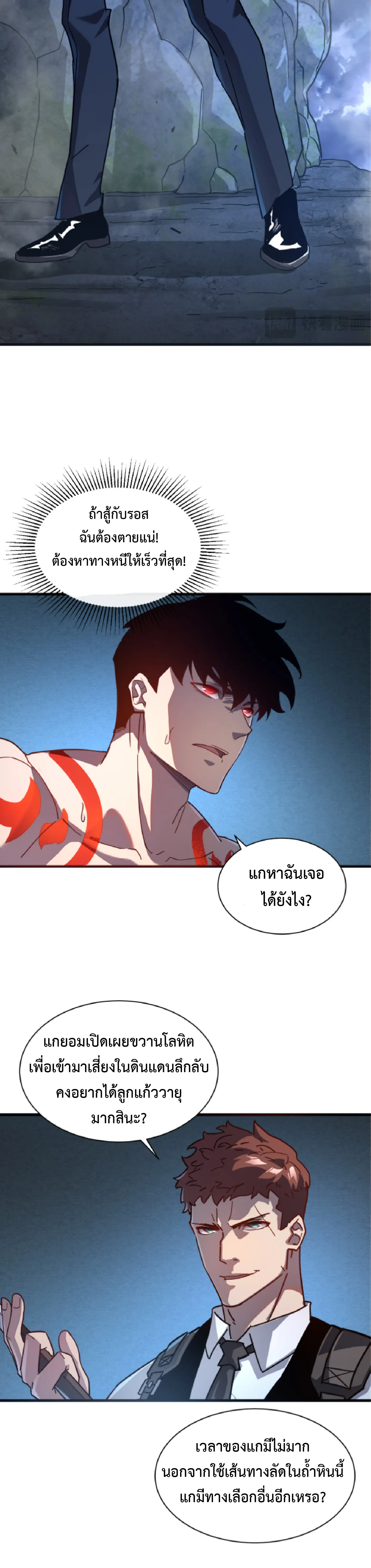 เทพขวาน: เส้นทางไร้พ่าย ตอนที่ 5 หน้า 12
