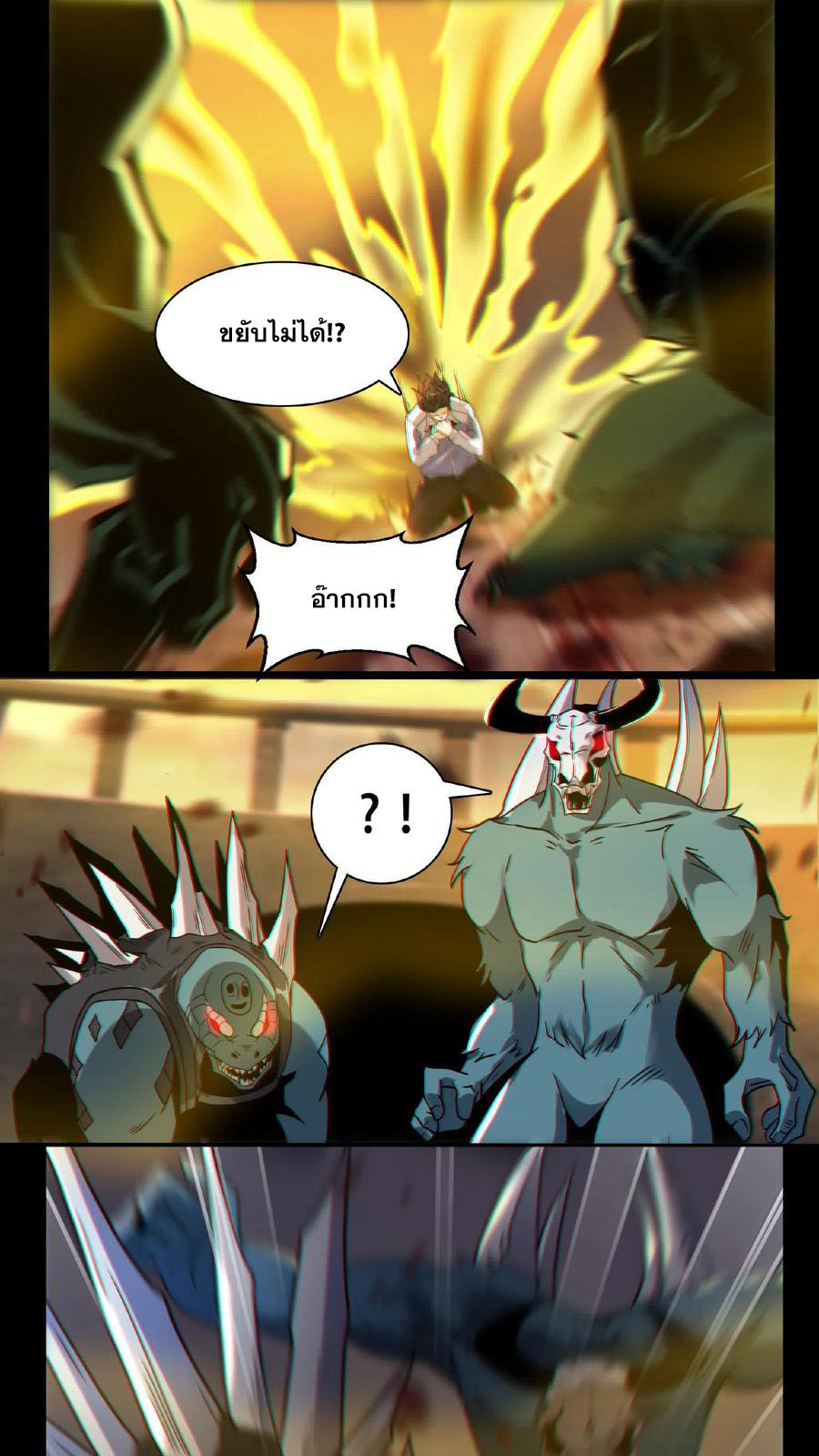 เทพเซียนแล้วไง ในโรงพยาบาลจิตเวช ผมก็เทพที่สุด ตอนที่ 4 หน้า 19