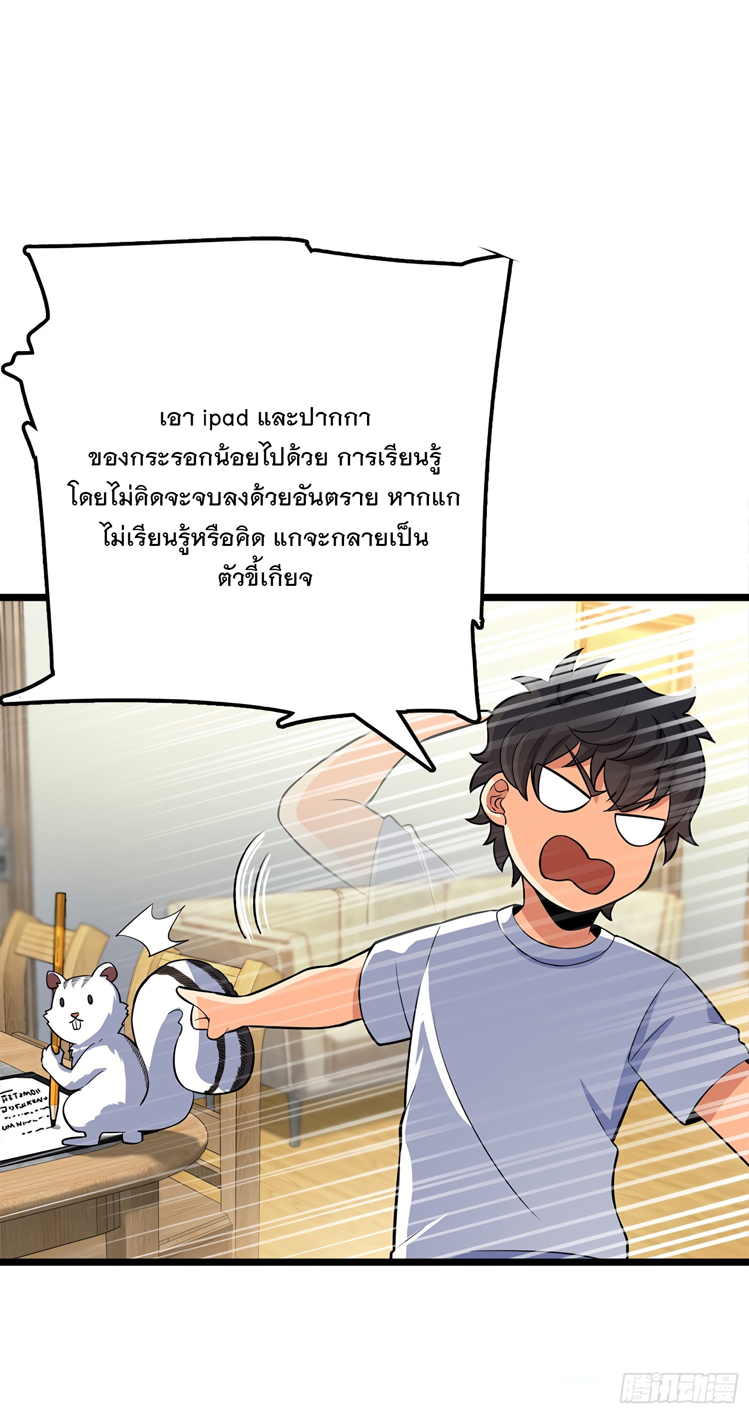 ชีวิตใหม่ของราชาจอมกวน ตอนที่ 60 หน้า 7