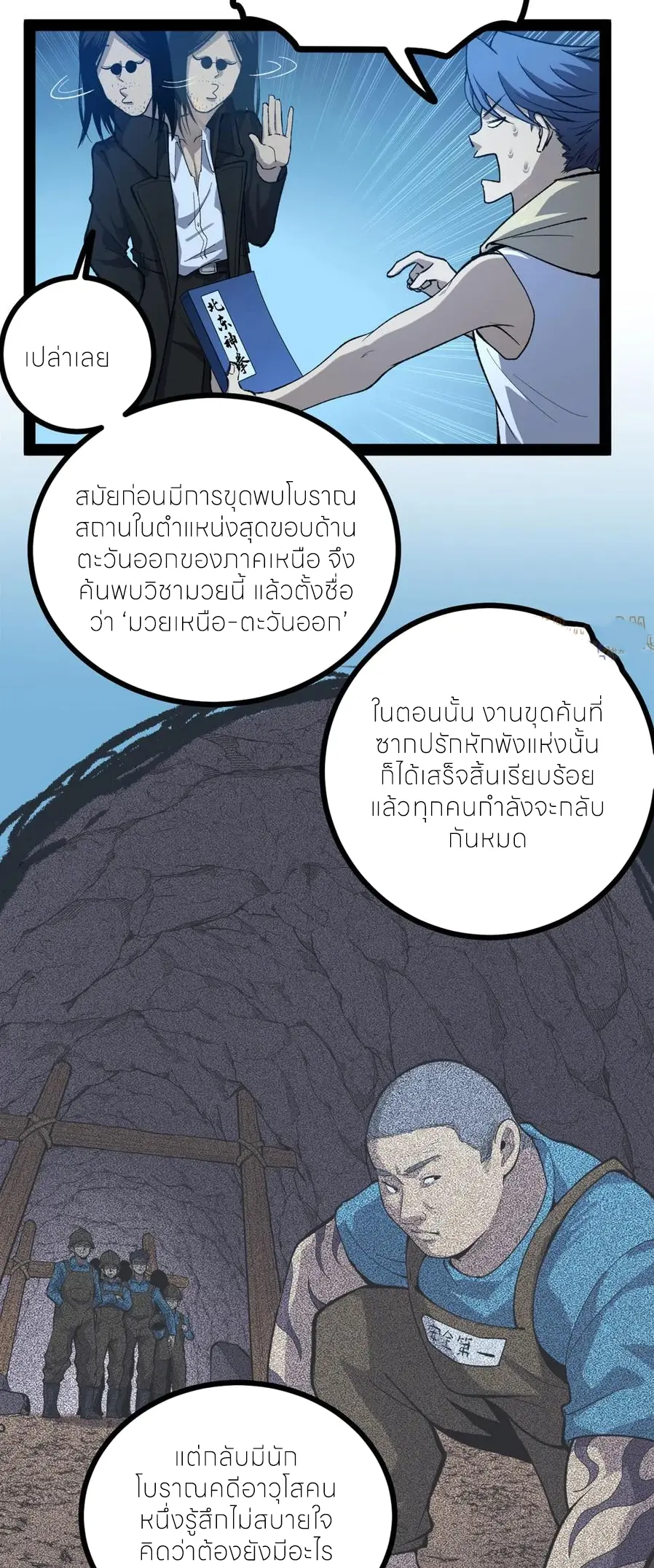 ผู้พิทักษ์ประตูจักรวาล ตอนที่ 65 หน้า 22