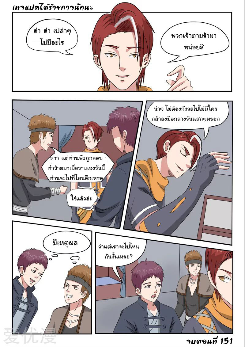 Martial Master  ปรมาจารย์การต่อสู้ ตอนที่ 151 หน้า 9