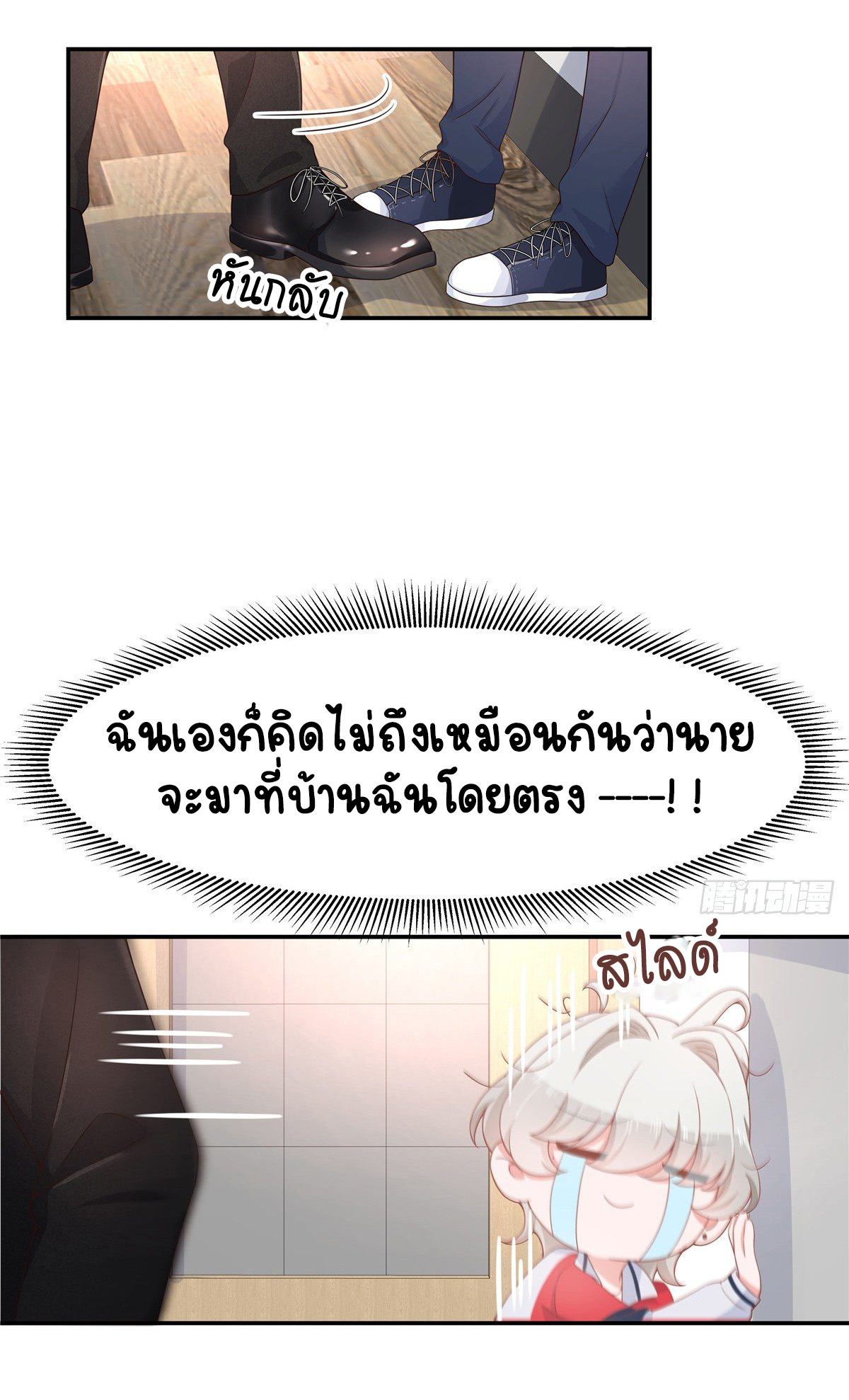 เจ้าชายโรงเรียนแห่งชาติเป็นเด็กผู้หญิง ตอนที่ 71 หน้า 10