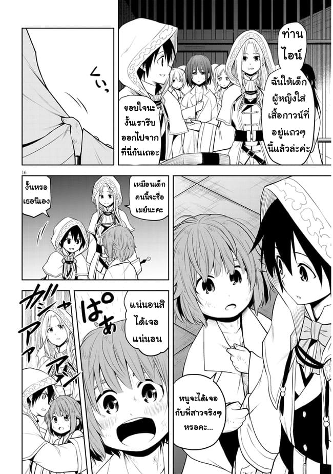 ผมจะกลืนกินหินเวทย์และกลายเป็นผู้ที่แข็งแกร่งที่สุด ตอนที่ 34 หน้า 16