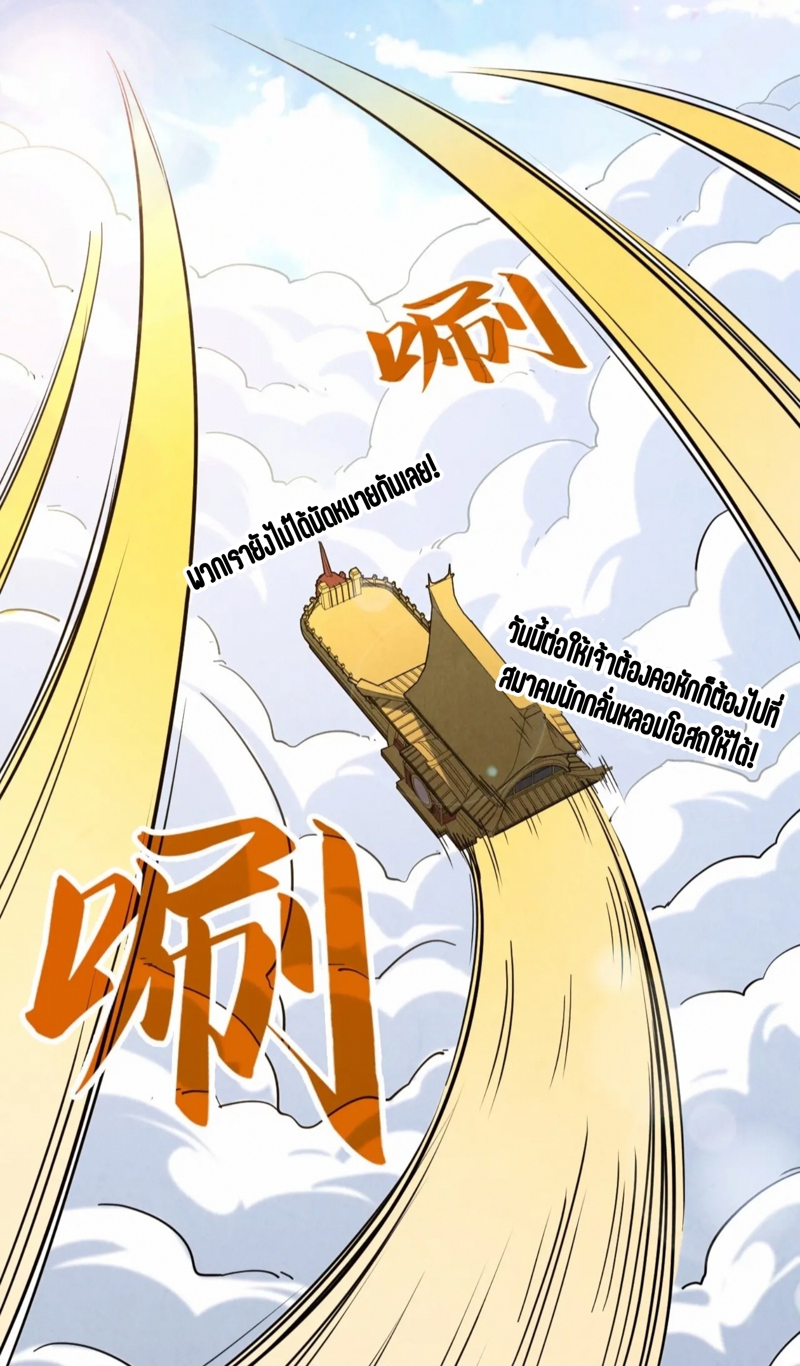 มหาเทพนิรันดร์กาล ตอนที่ 138 หน้า 14