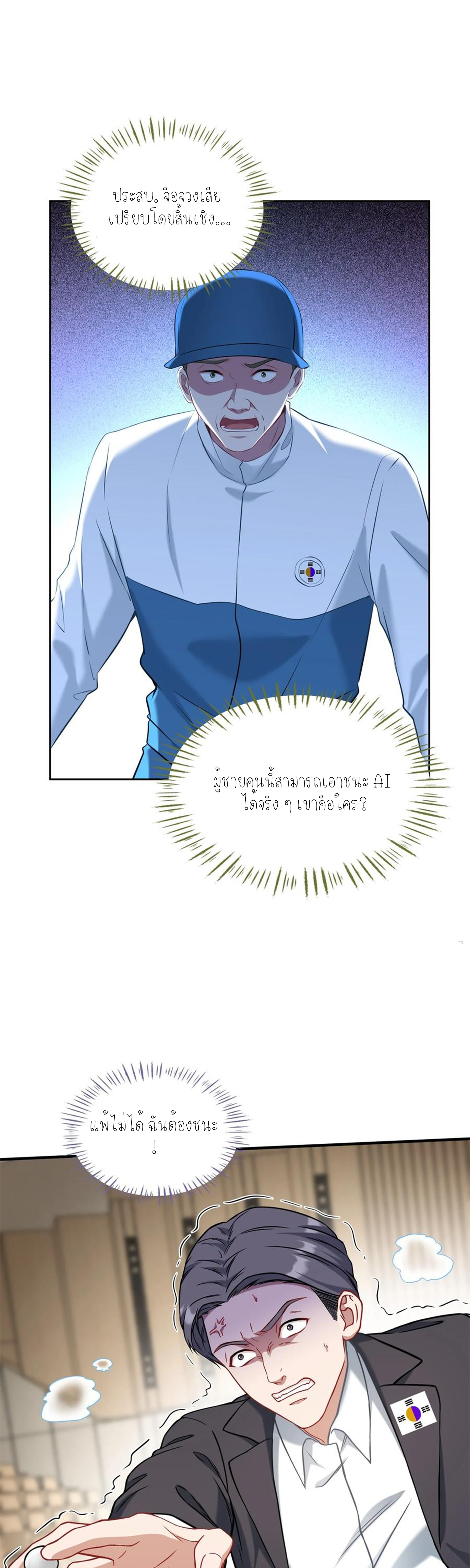 ผมไปเกาะสาวสวยกิน, แต่ตอนนี้ฉันเป็นคนร่ำรวยแล้ว~ ตอนที่ 103 หน้า 2