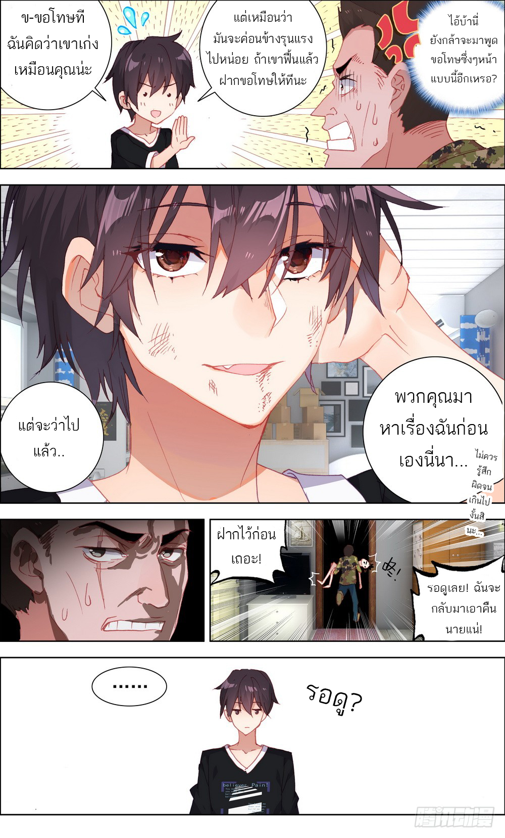 จักรพรรดิหวนคืน ตอนที่ 2 หน้า 13