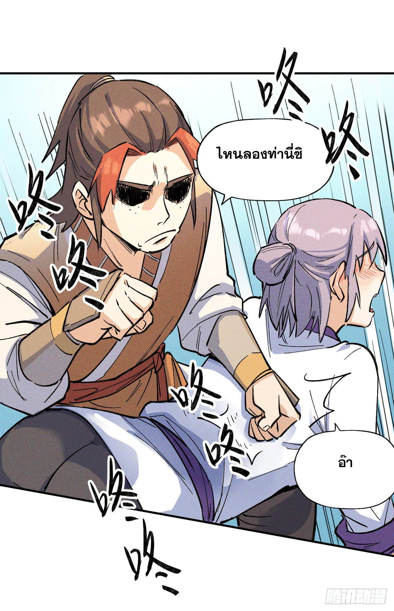 ตูข้านี่แหละเทพ (ทันจีน) ตอนที่ 4 หน้า 51