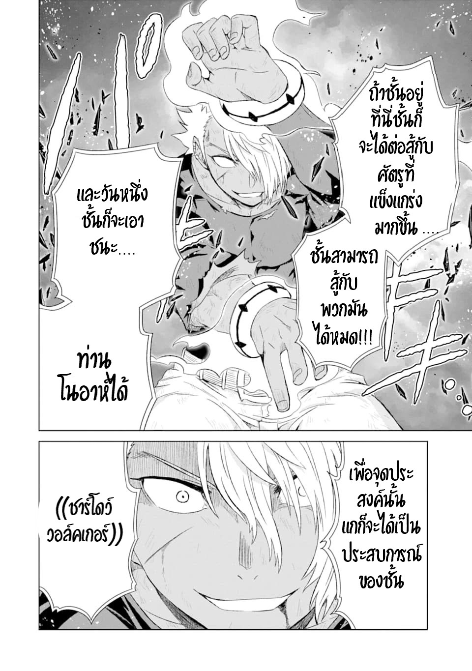 Isekai de Tadahitori no Mamono Tsukai ตอนที่ 18 หน้า 33