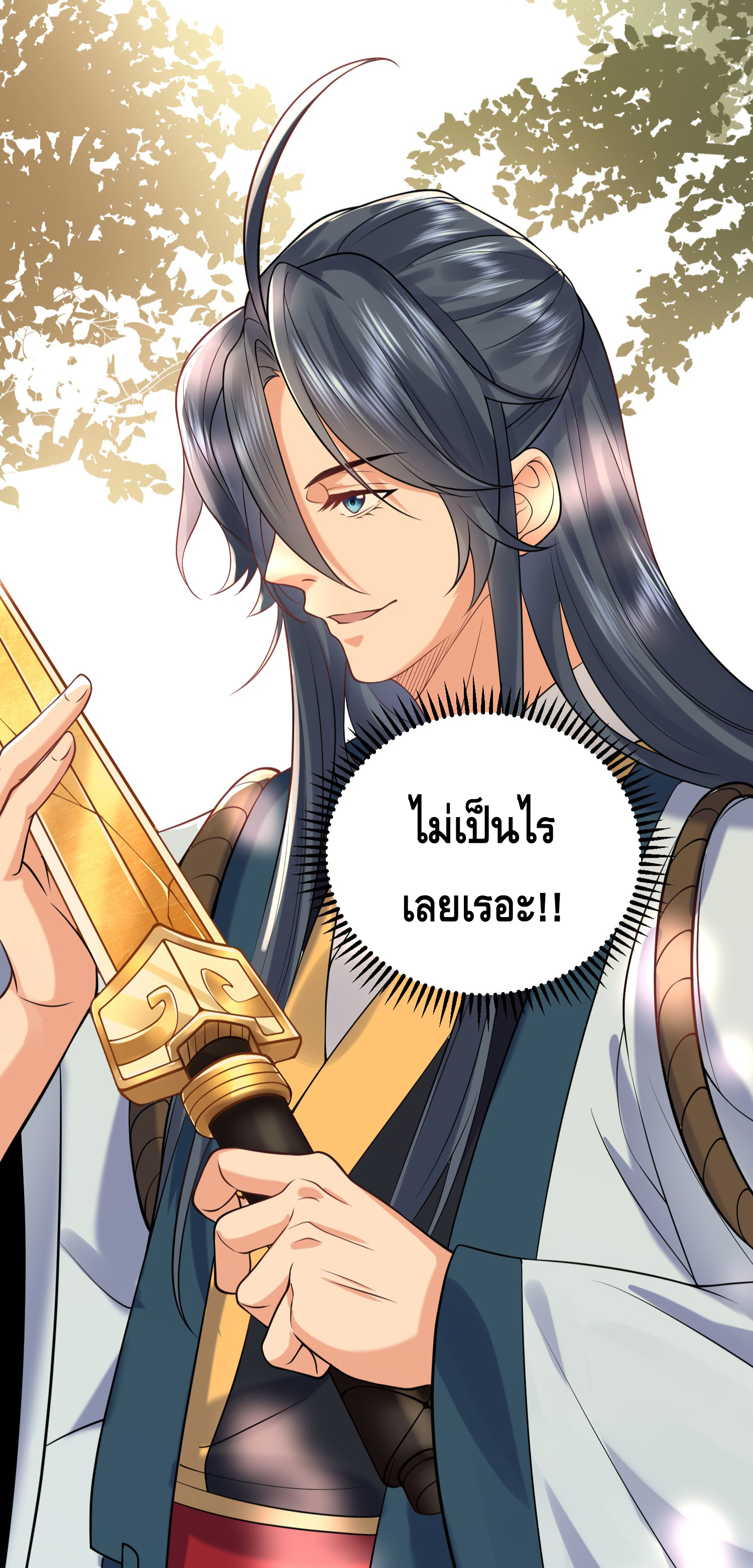 ข้าเป็นเทพเซียนตั้งแต่เมื่อไหร่? ตอนที่ 9 หน้า 50