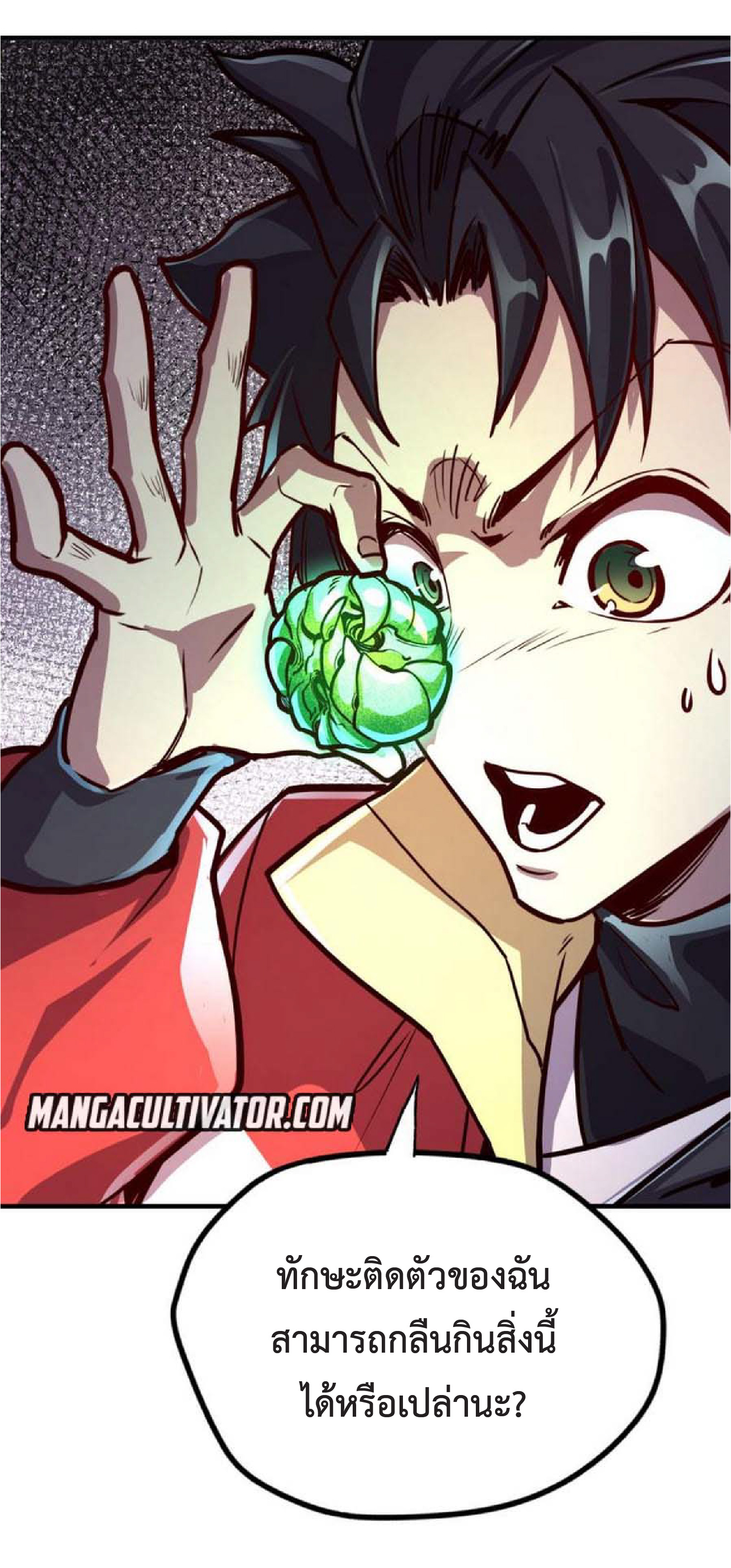 ปรมจารย์ควบคุมองค์ประกอบธาตุ ตอนที่ 3 หน้า 21