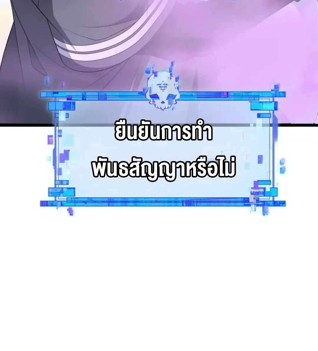 Era of the Haunted - ยุคสมัยแห่งภูตผี ตอนที่ 527 หน้า 32