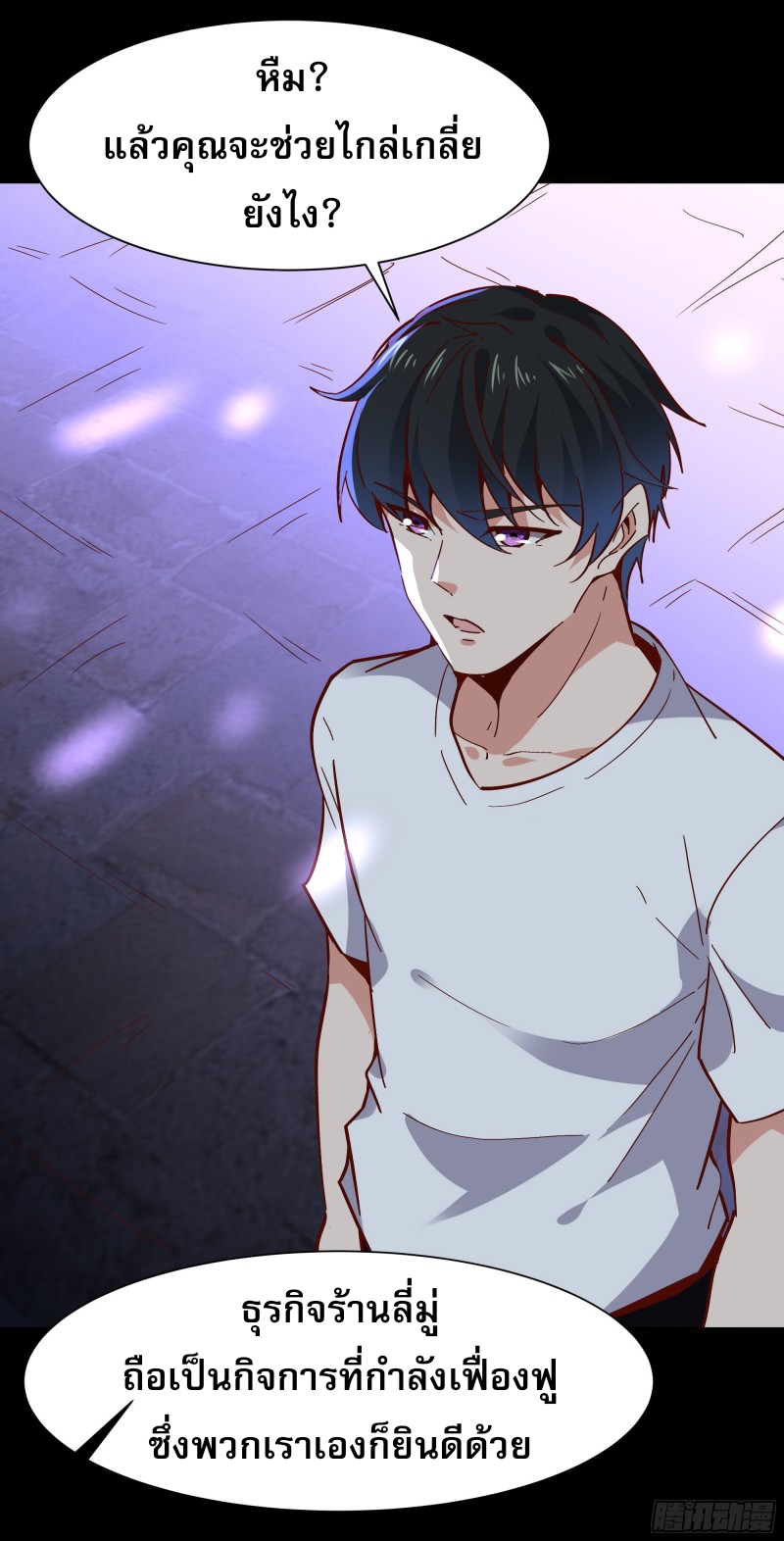 Rebirth City Deity - การเกิดใหม่ของเทพเซียนแห่งนคร ตอนที่ 31 หน้า 17