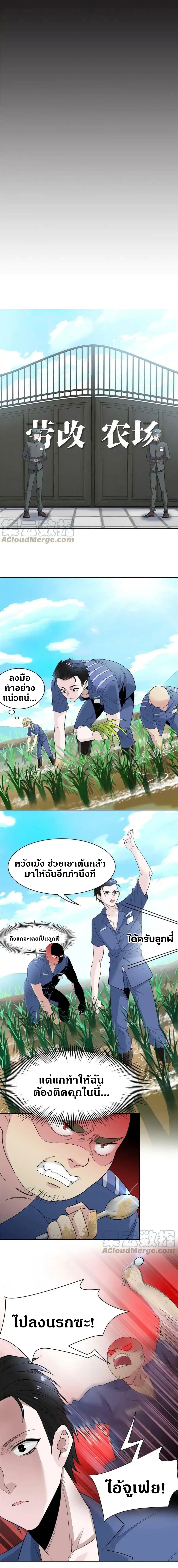 ชายผู้แข็งแกร่งที่ออกมาจากโรงพยาบาลจิตเวช ตอนที่ 110 หน้า 5