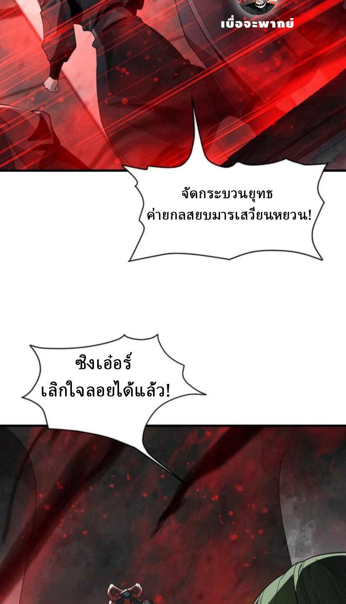 จอมมารสุดแกร่ง ล้างแค้นศิษย์ทรยศ ตอนที่ 37 หน้า 55