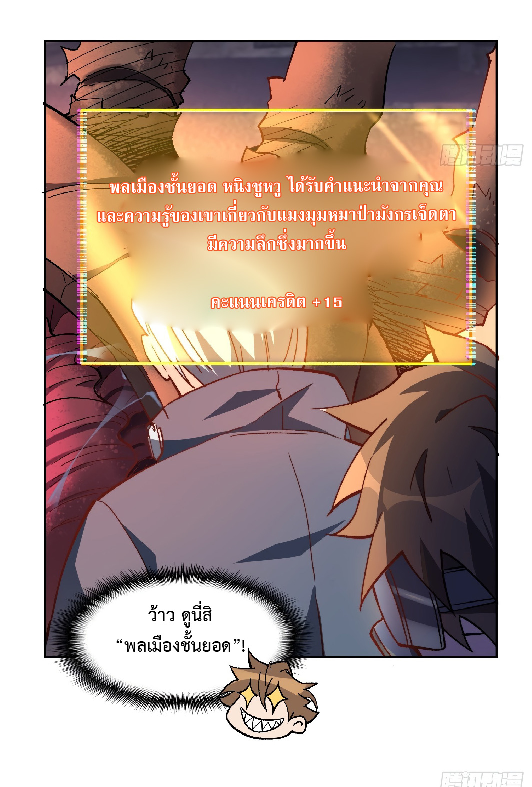 The People On Earth Are Too Ferocious ตอนที่ 17 หน้า 16