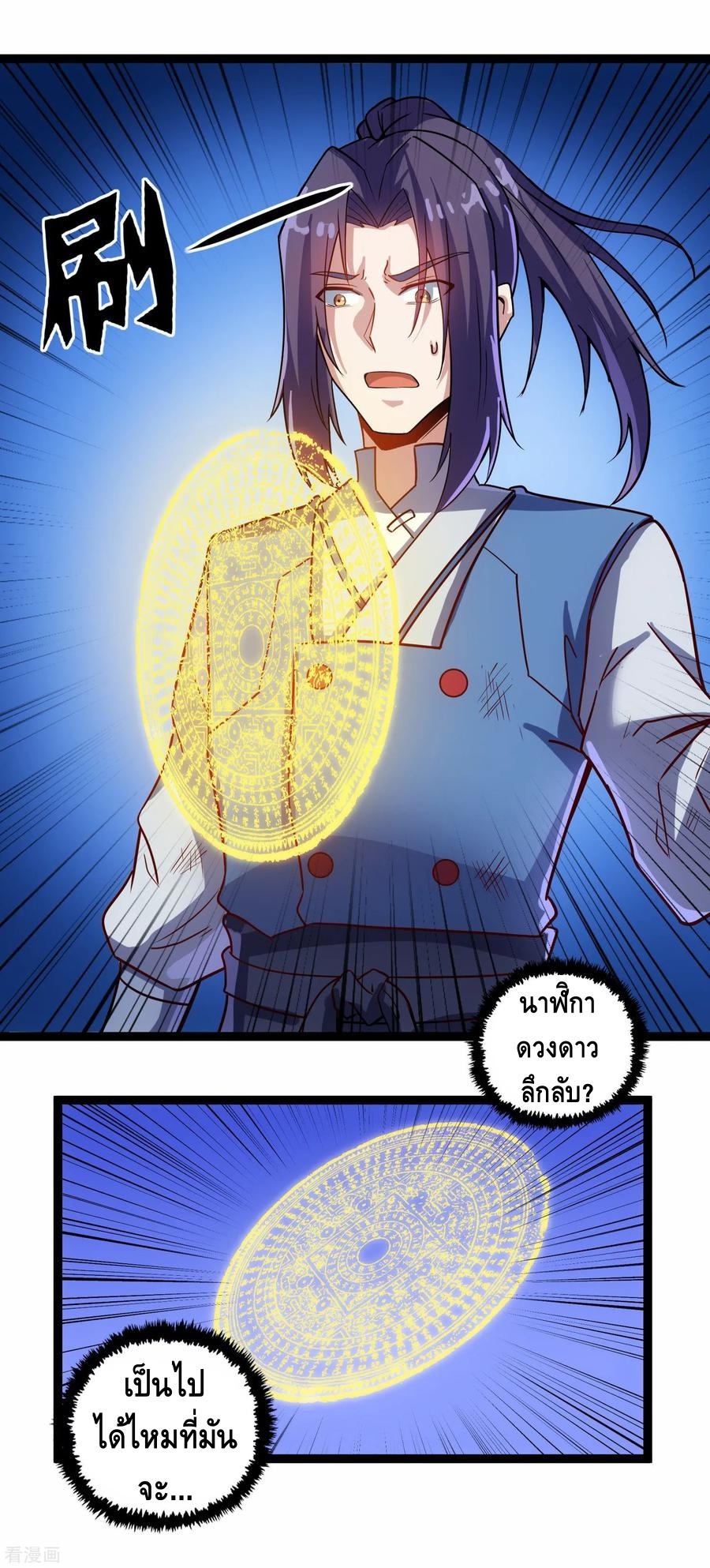 เหยียบย่ำแม่น้ำอมตะ ตอนที่ 101 หน้า 6